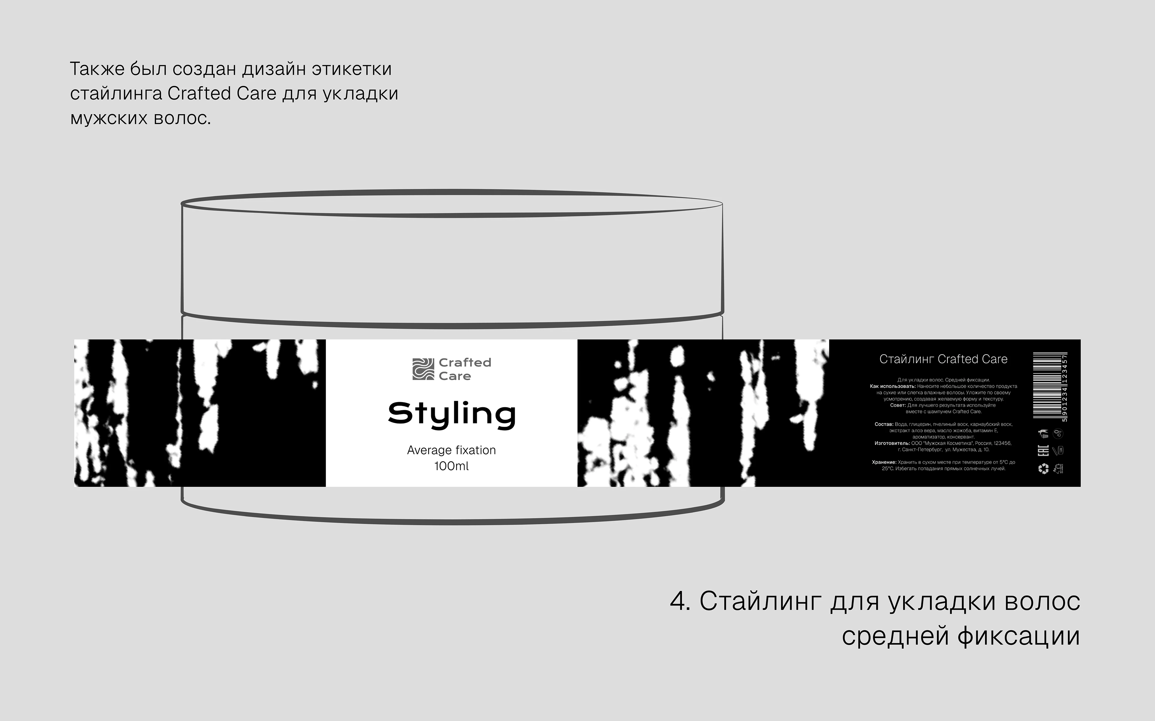 CRAFTED CARE | IDENTITY | LABEL DESIGN — Изображение №12 — Брендинг на Dprofile