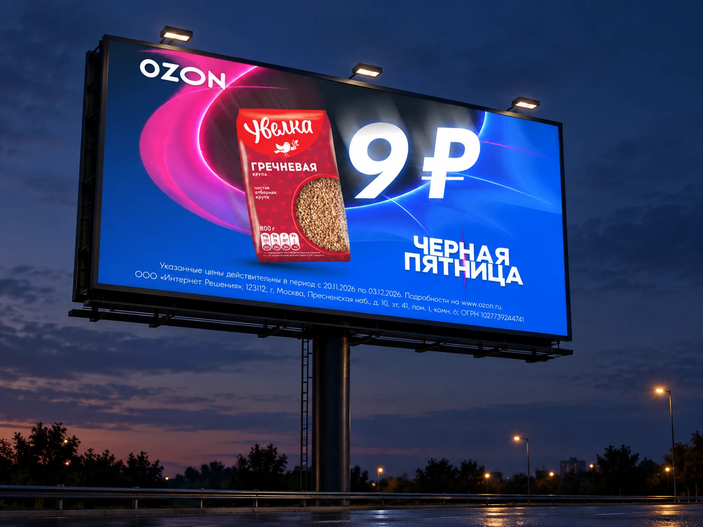 O-ZONE | OZON BLACK FRIDAY CONCEPT — Изображение №12 — Брендинг, Маркетинг на Dprofile