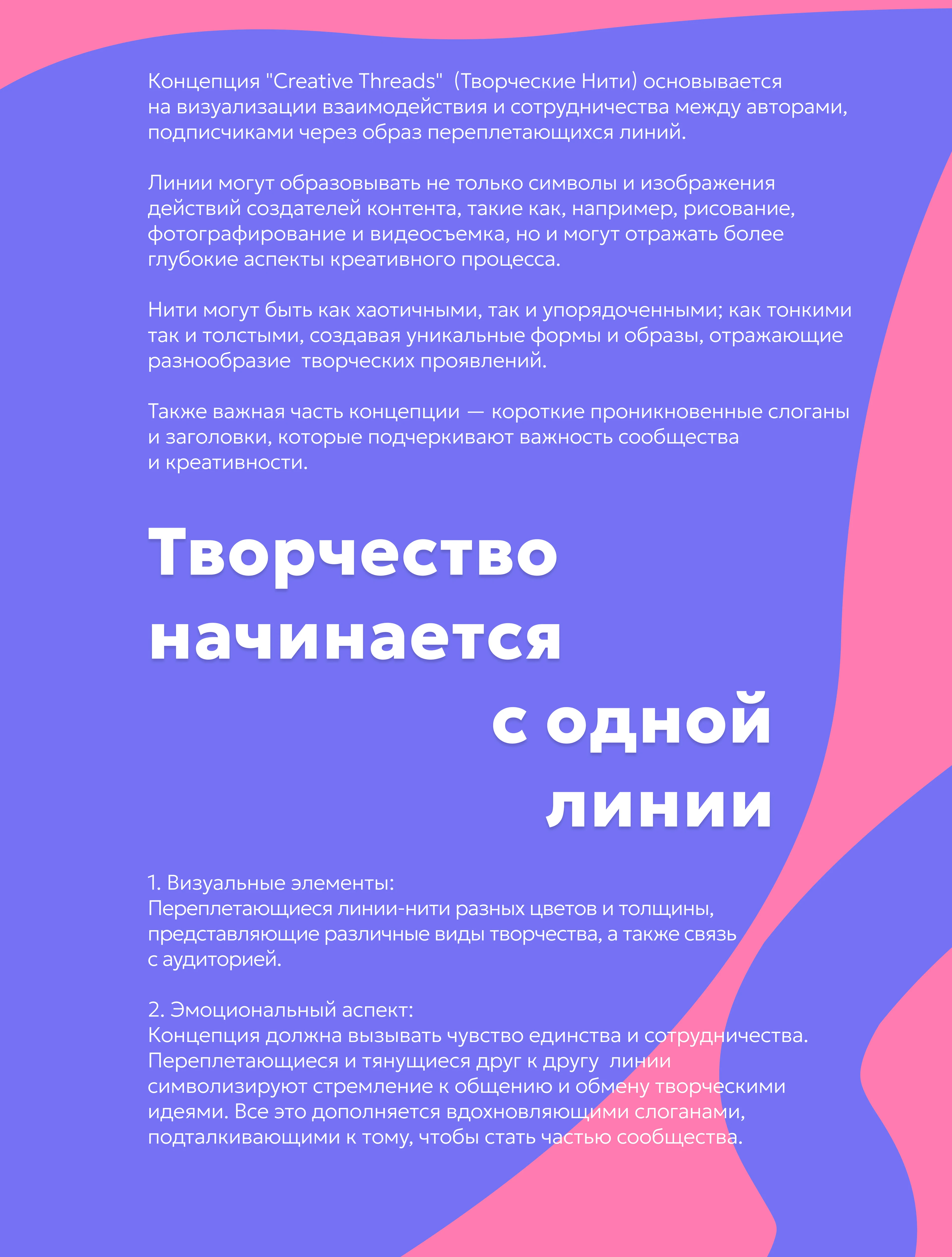 VK THREADS | IDENTITY — Изображение №2 — Брендинг на Dprofile