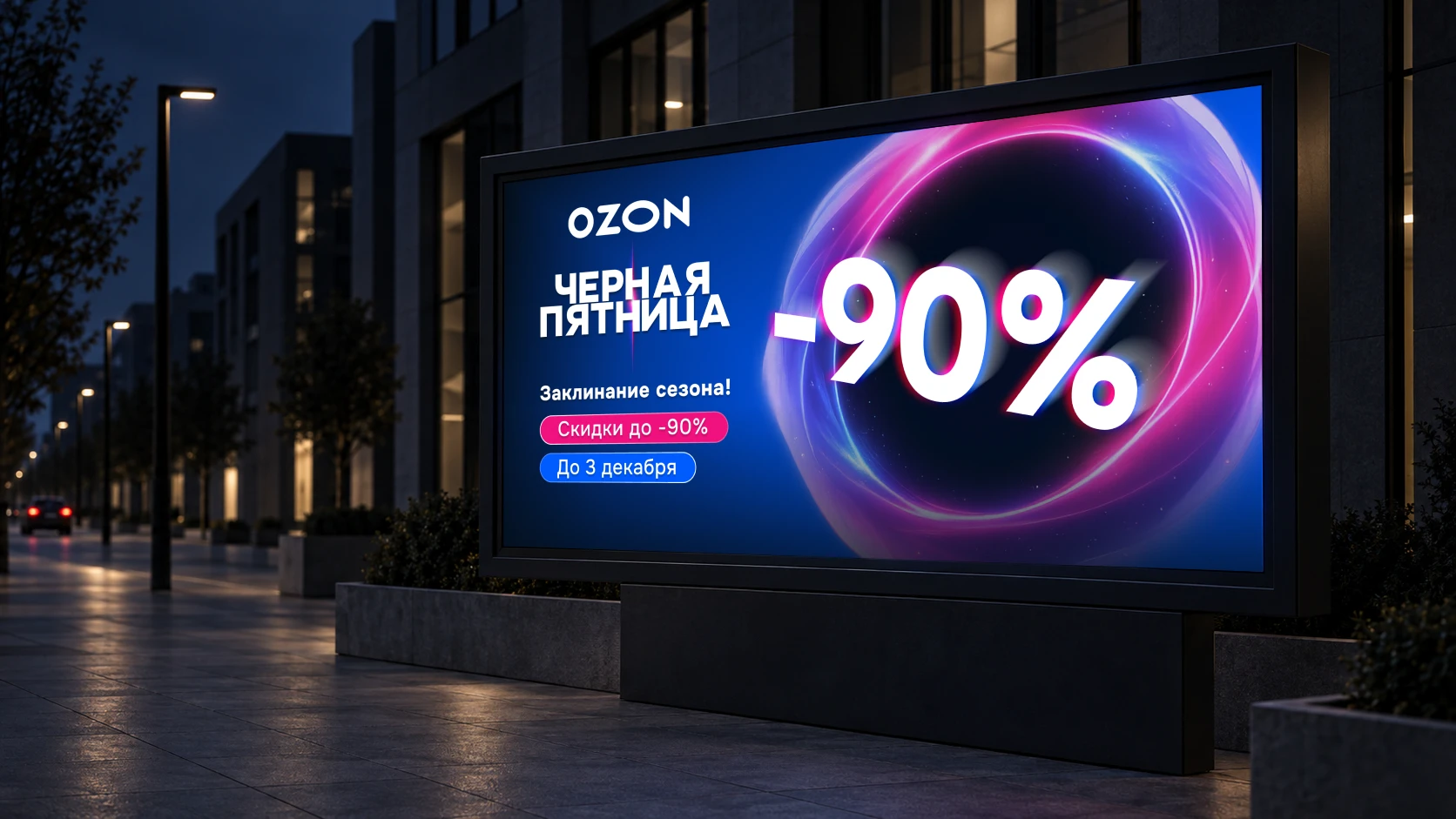 O-ZONE | OZON BLACK FRIDAY CONCEPT — Изображение №8 — Брендинг, Маркетинг на Dprofile