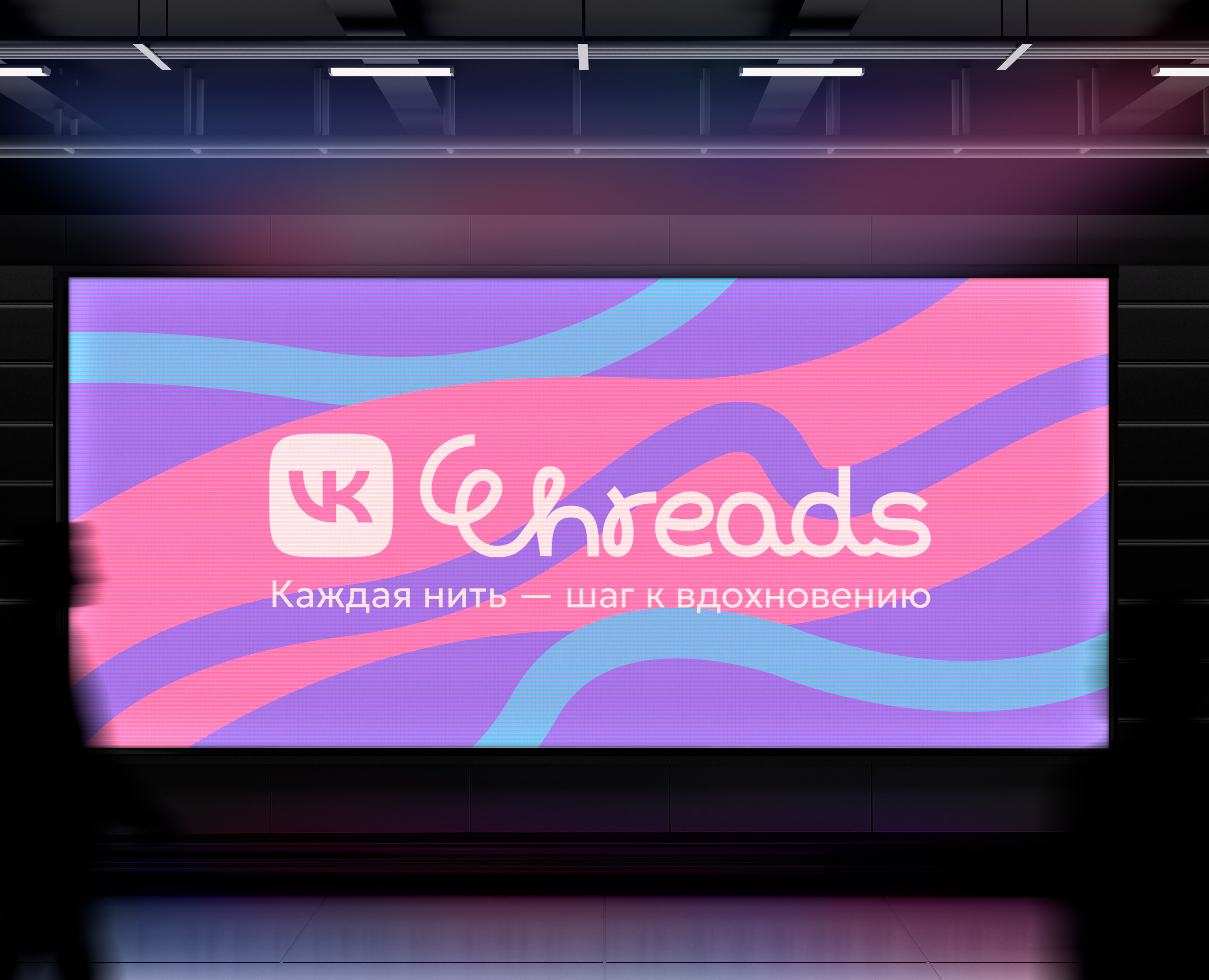 VK THREADS | IDENTITY — Брендинг на Dprofile
