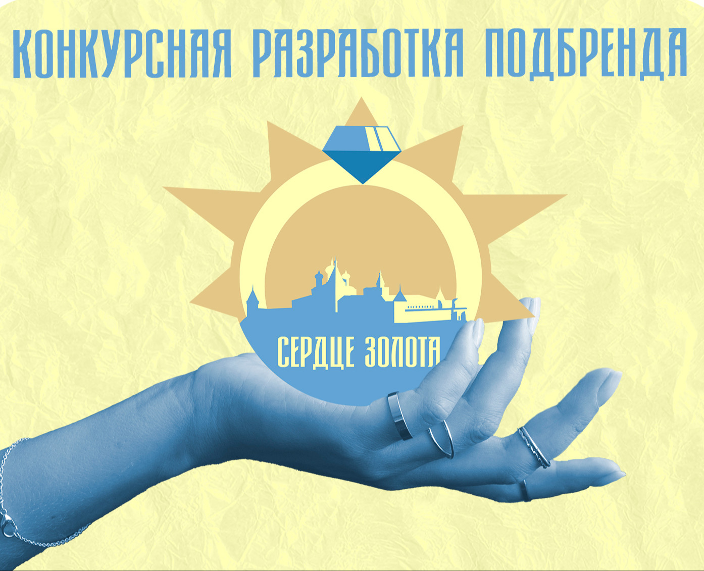 Работа на конкурс подбренда "Сердце Золота" — Брендинг, Промдизайн на Dprofile