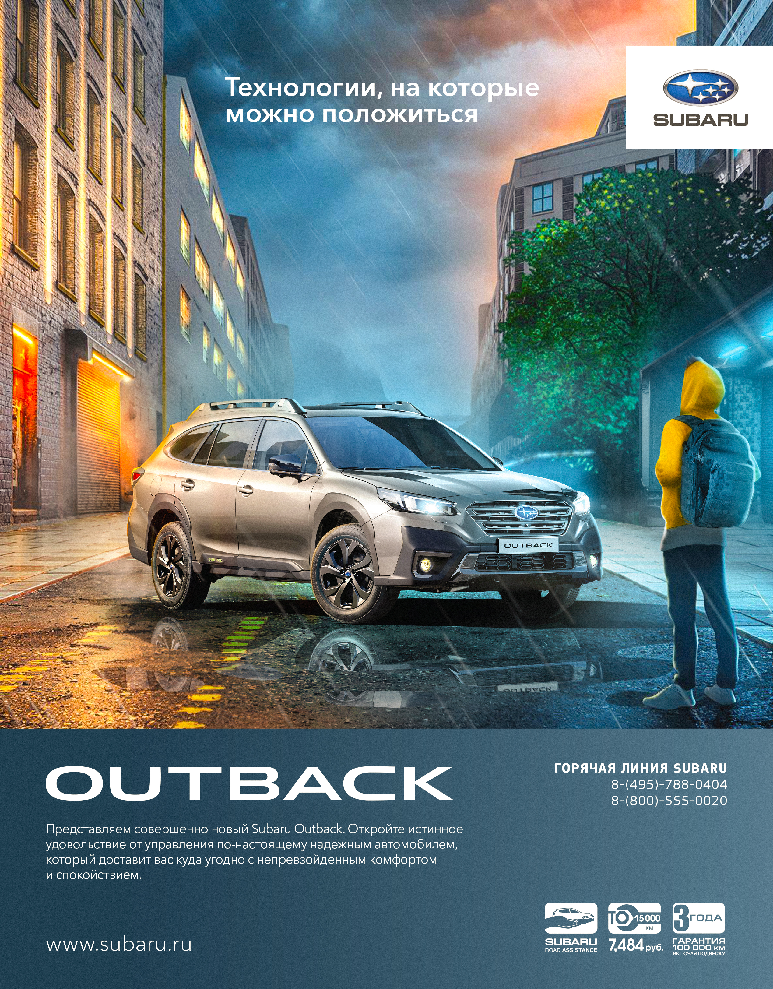 Рекламный макет Subaru Outback — Изображение №1 — Графика, Маркетинг на Dprofile