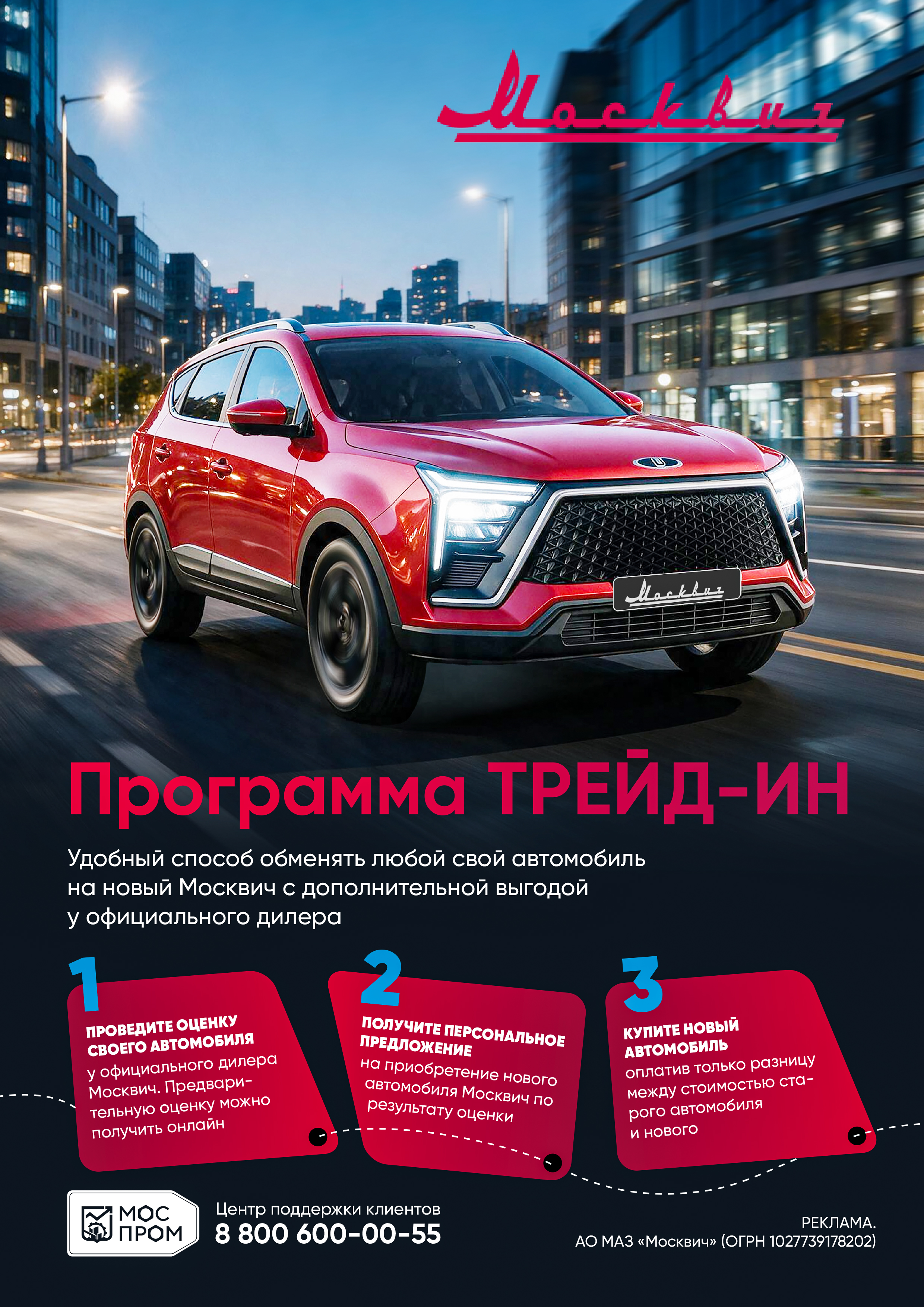 Автомобиль Москвич (Красный). Рекламный концепт. — Изображение №1 — Графика, Маркетинг на Dprofile