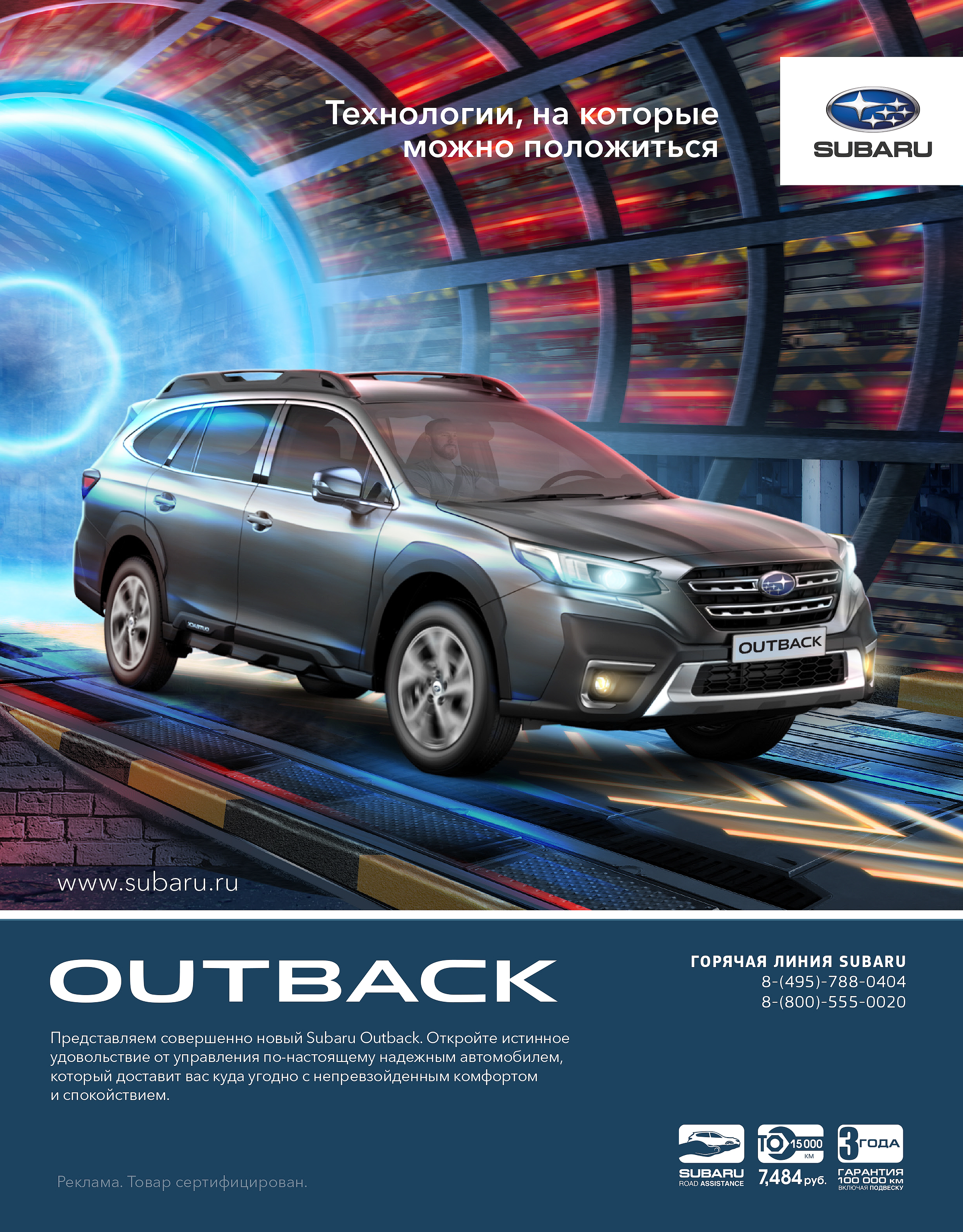 SUBARU OUTBACK: Рекламная кампания — Изображение №1 — Графика, Маркетинг на Dprofile