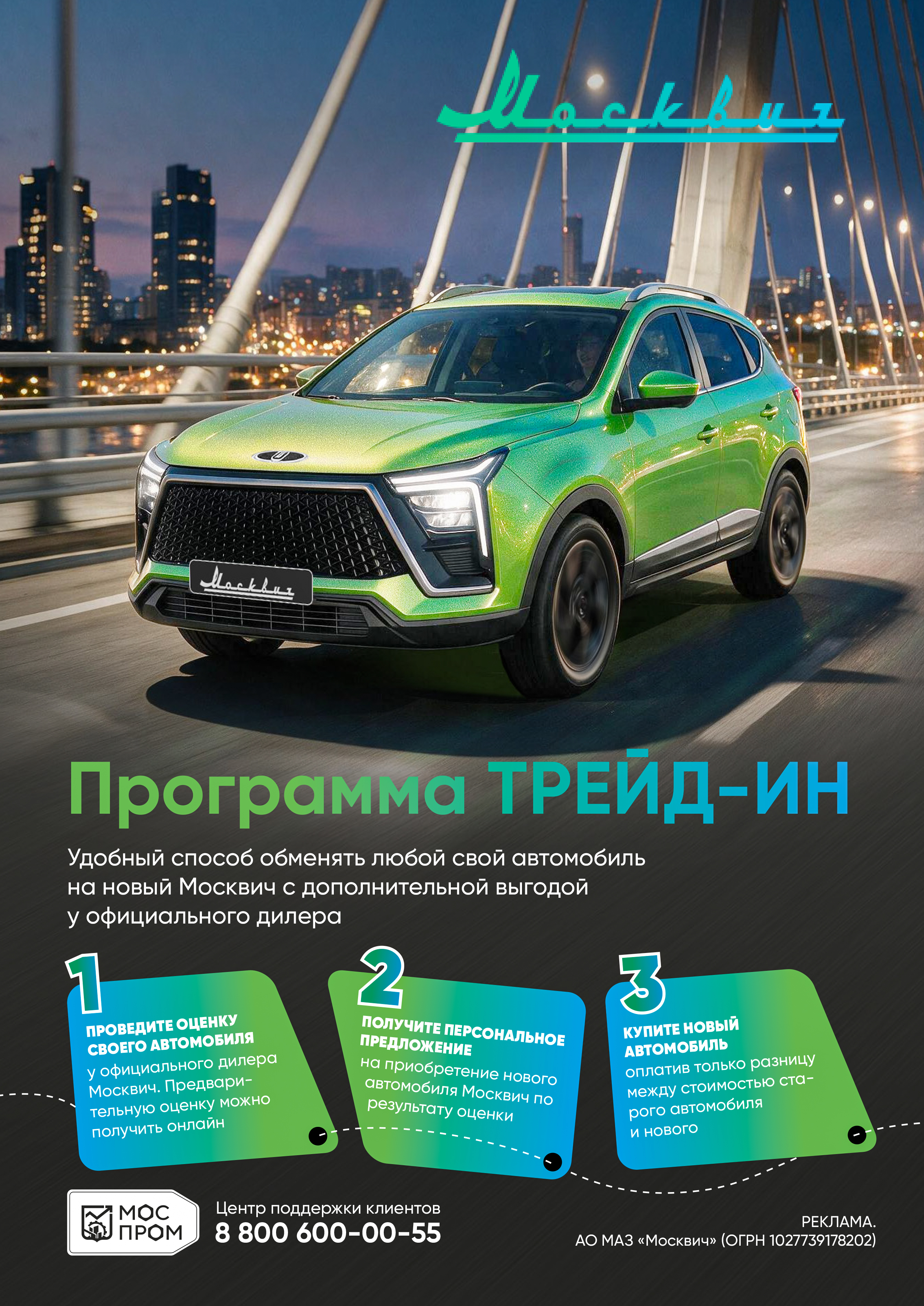 Рекламный концепт АМ Москвич — Изображение №1 — Графика, Маркетинг на Dprofile