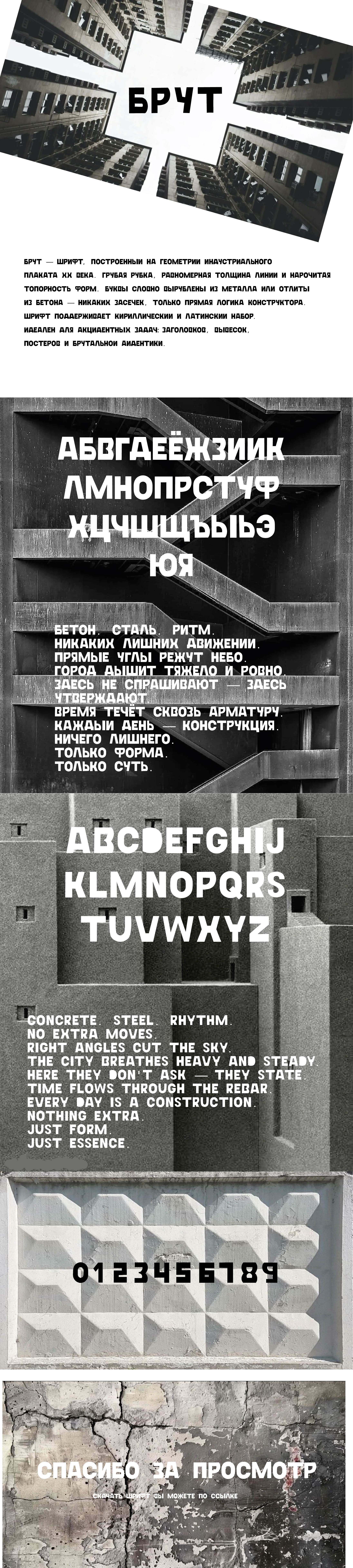 Шрифт "БРУТ" — Изображение №1 — Интерфейсы на Dprofile
