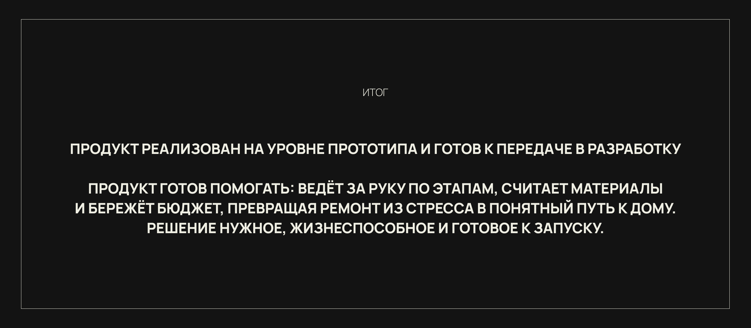 Ремлад — Сервис самостоятельного планирования ремонта и зак… — Изображение №34 — Интерфейсы, Брендинг на Dprofile