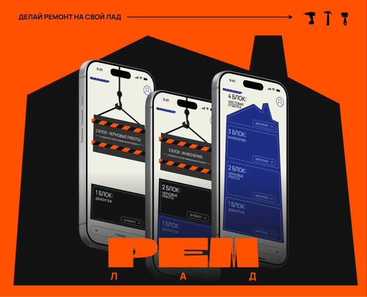 Ремлад — Сервис самостоятельного планирования ремонта и зак… — Интерфейсы, Брендинг на Dprofile