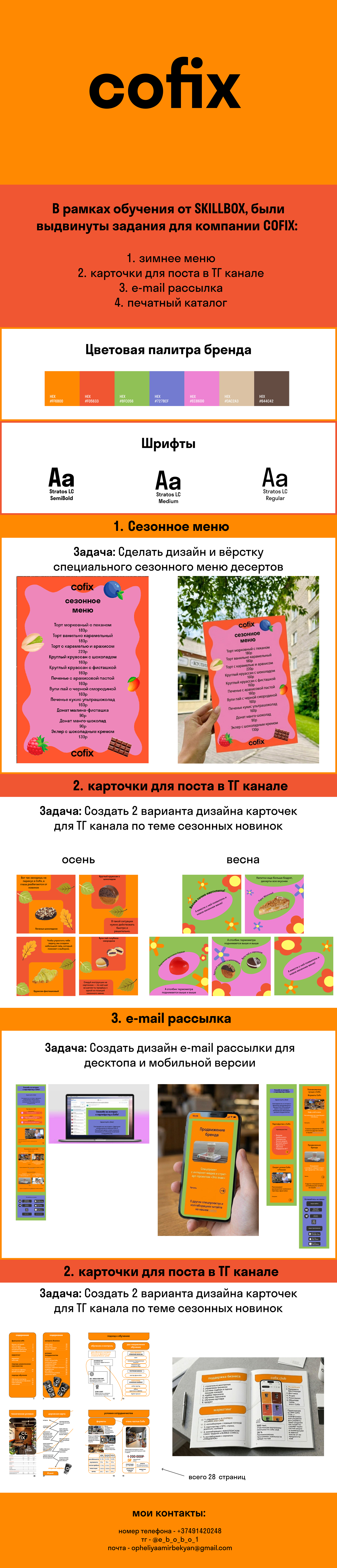 Учебный проект Skillbox для Cofix — Dprofile
