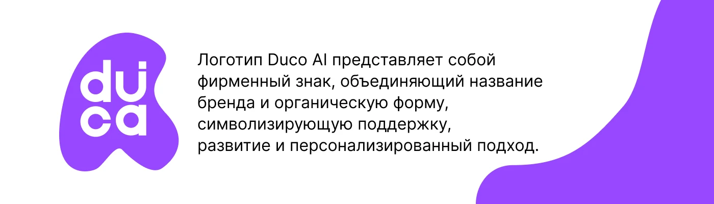 Приложение Duco AI — Изображение №2 — Интерфейсы на Dprofile