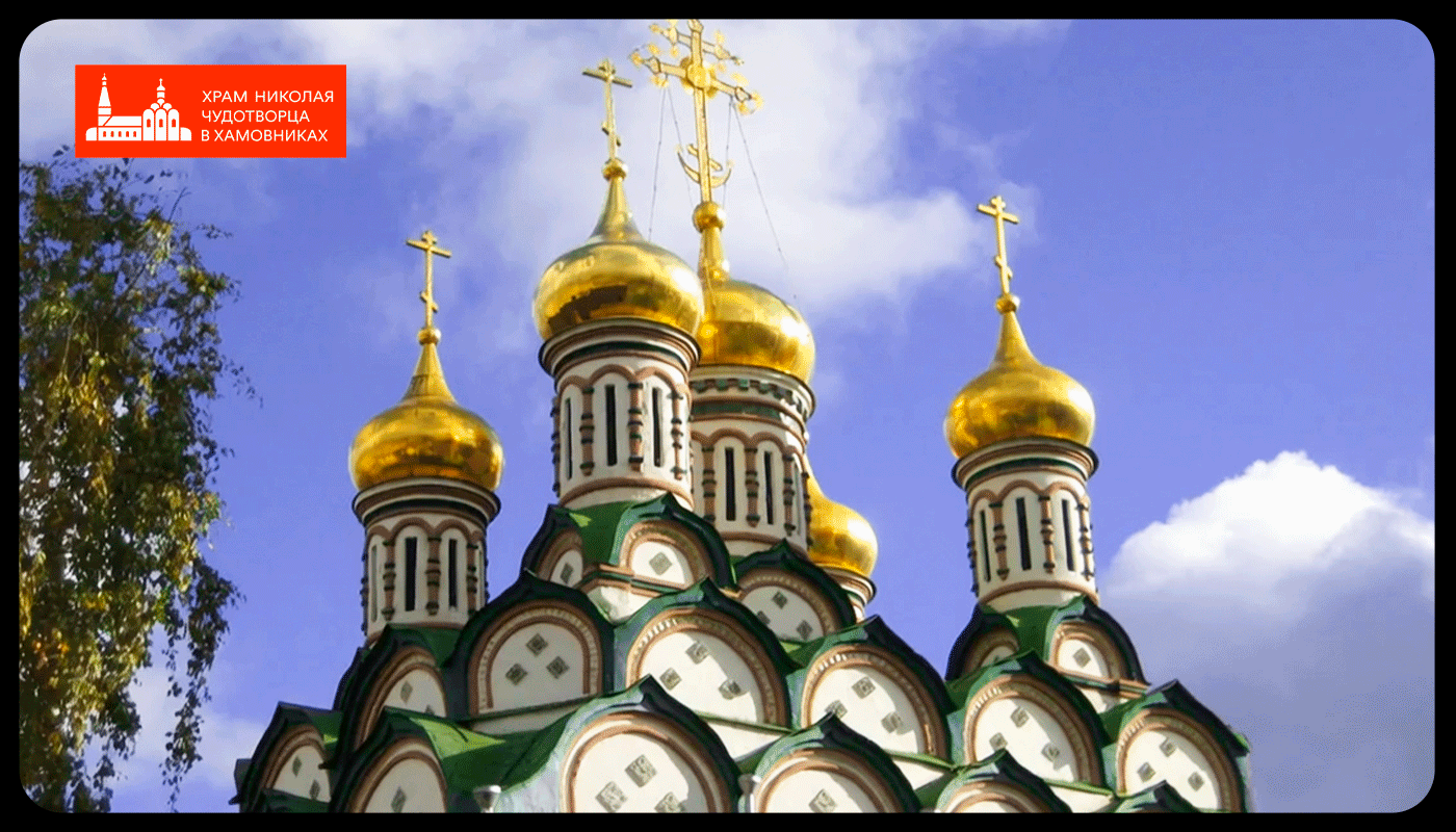 храм Николая Чудотворца в Хамовниках — Изображение №1 — Брендинг на Dprofile