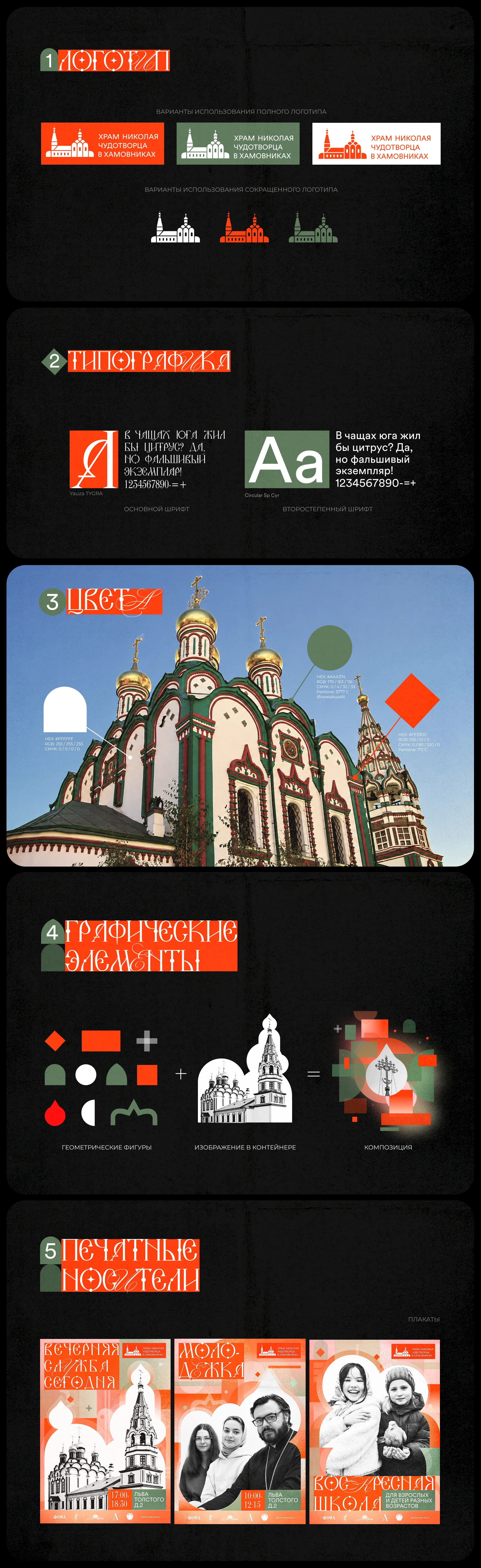 храм Николая Чудотворца в Хамовниках — Изображение №3 — Брендинг на Dprofile