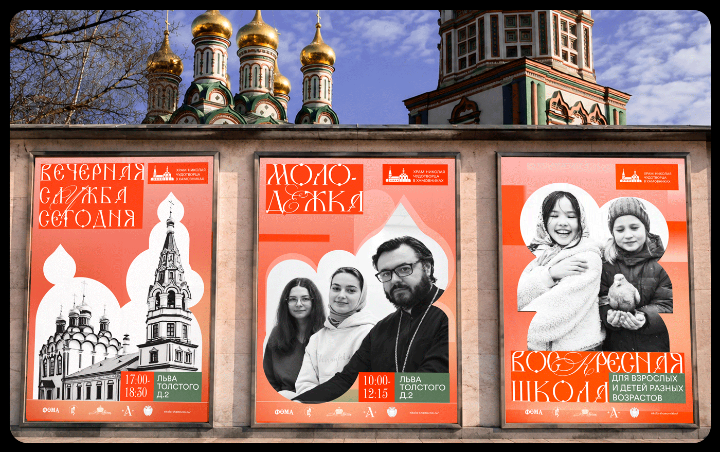храм Николая Чудотворца в Хамовниках — Изображение №6 — Брендинг на Dprofile