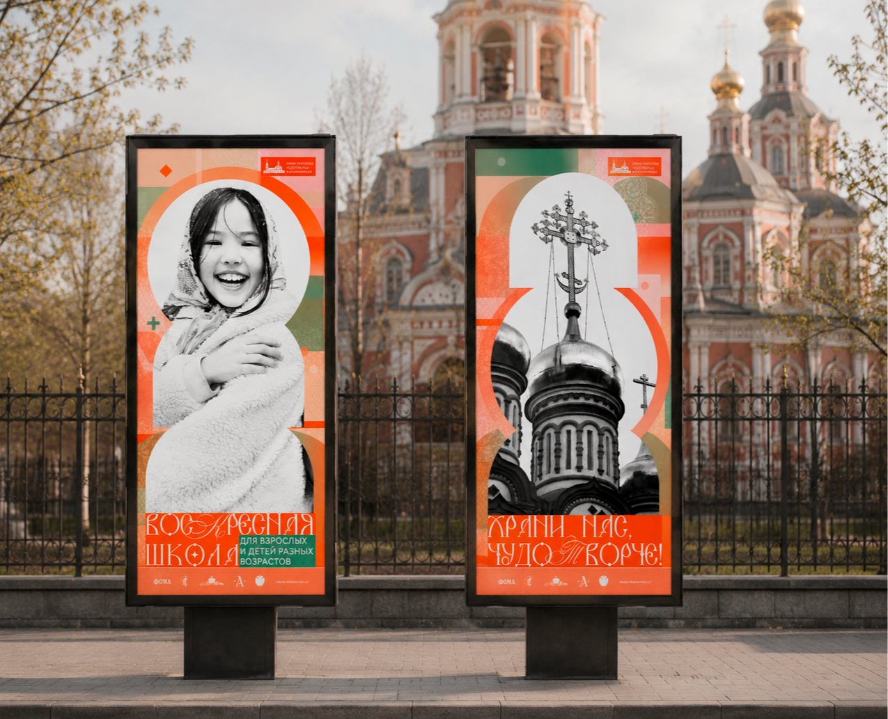 Храм Николая чудотворца в Хамовниках — Брендинг на Dprofile