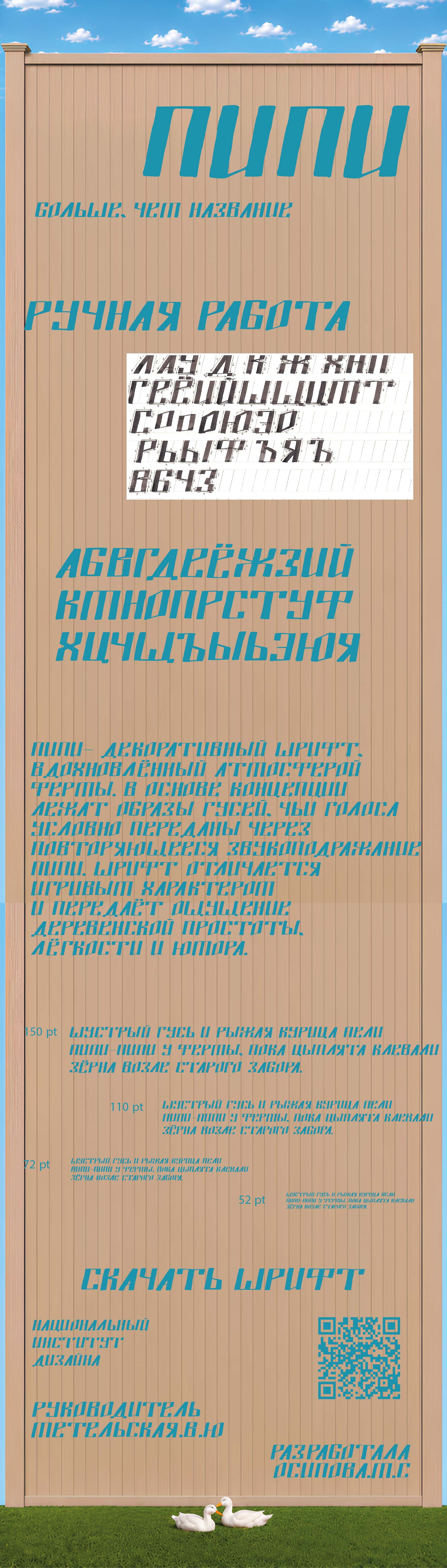 шрифт пипи — Изображение №1 — Графика на Dprofile