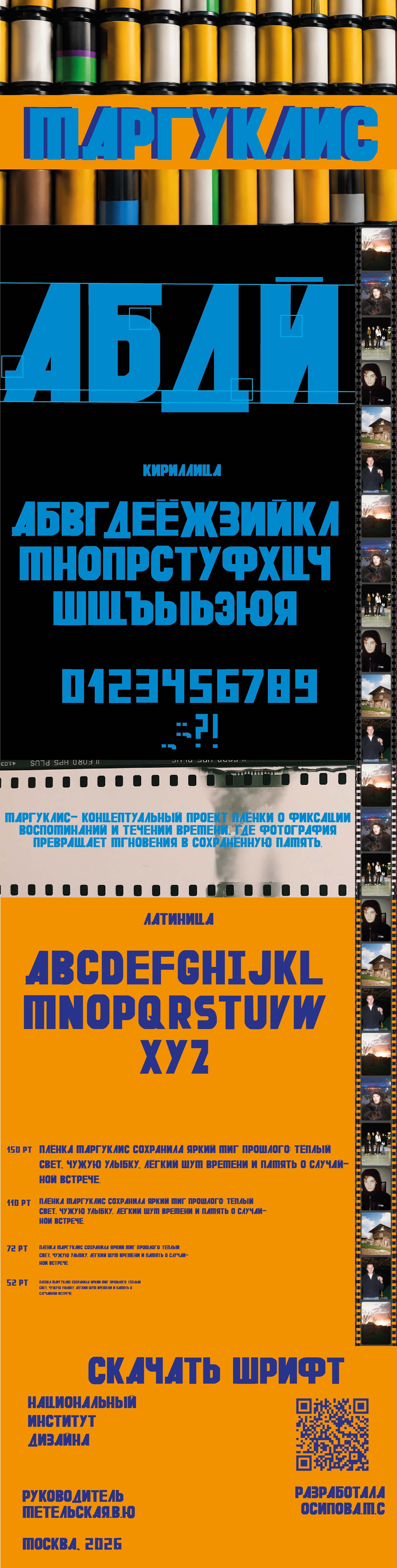 шрифт маргуклис — Изображение №1 — Графика на Dprofile