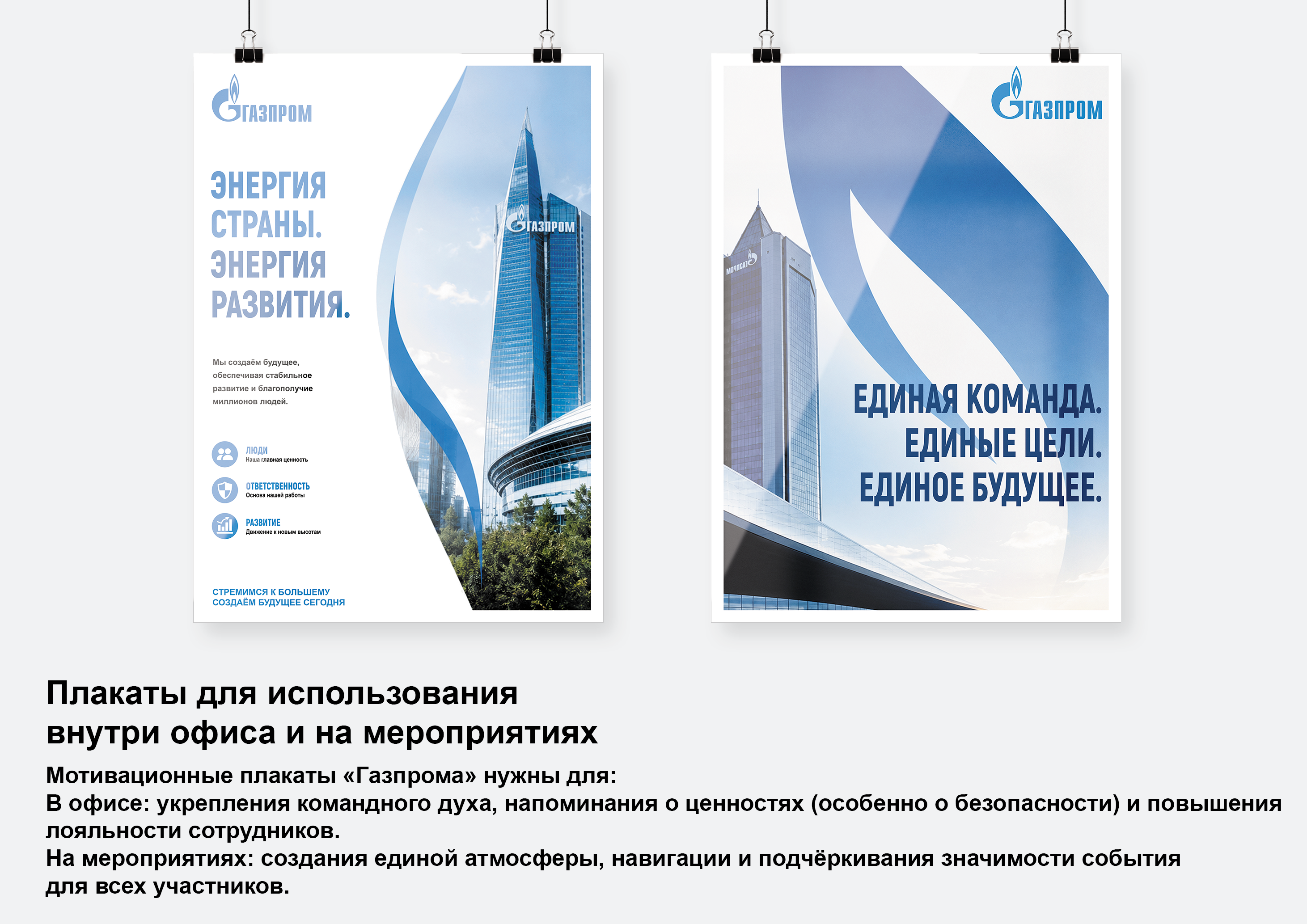 Дизайн-Кейс для Газпром — Изображение №10 — Брендинг на Dprofile