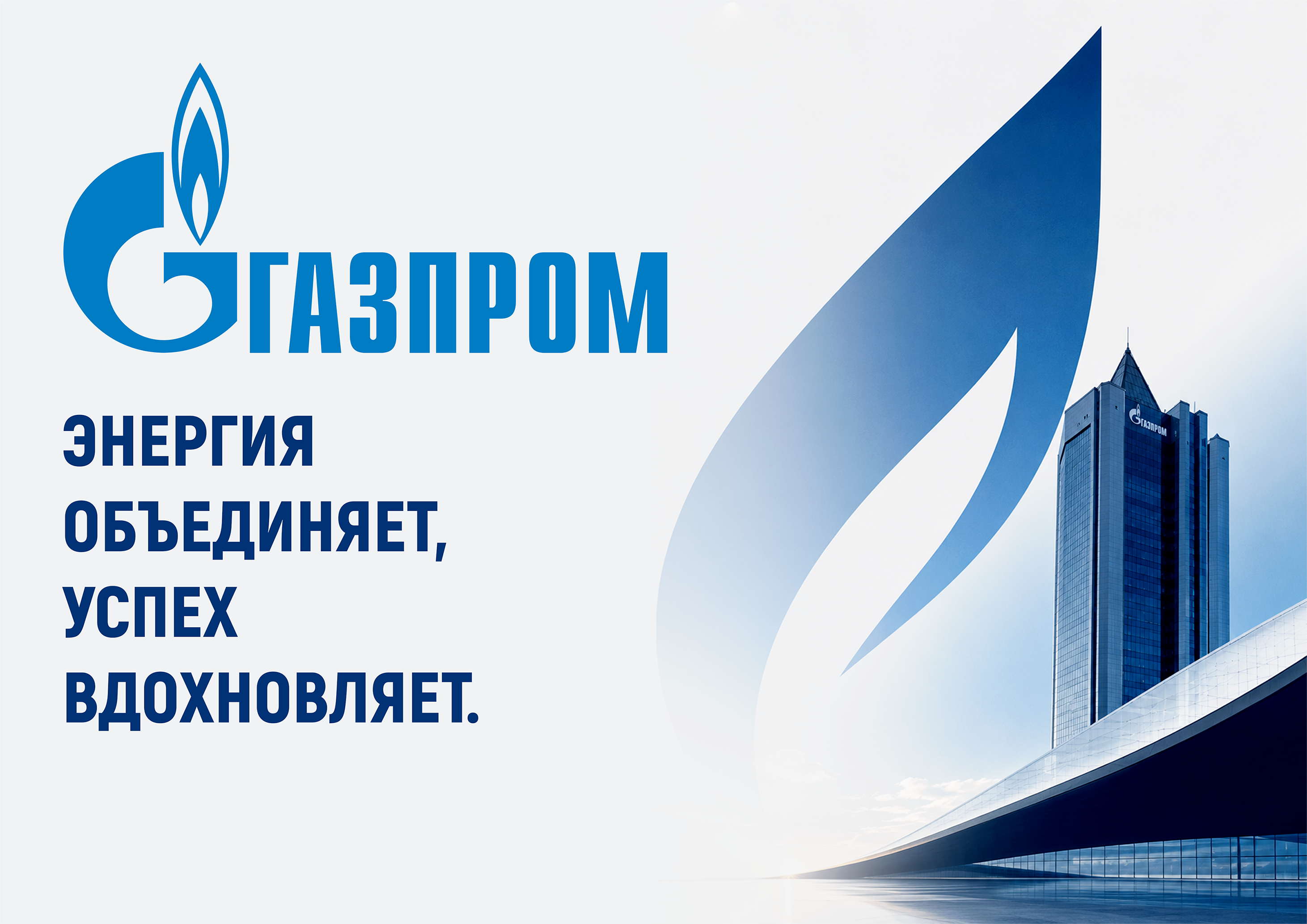 Дизайн-Кейс для Газпром — Изображение №1 — Брендинг на Dprofile