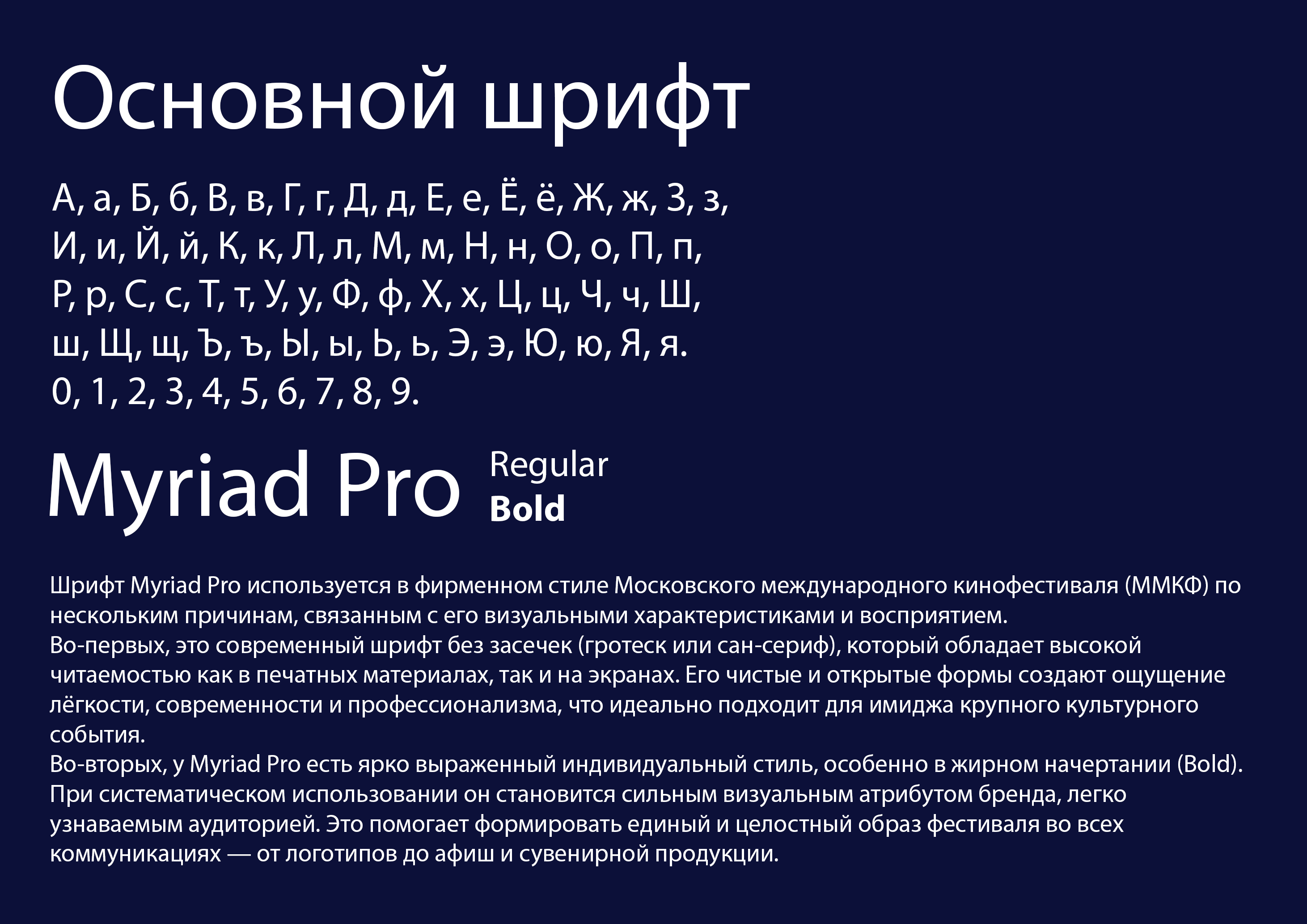Дизайн-Кейс для ММКФ — Изображение №3 — Брендинг на Dprofile