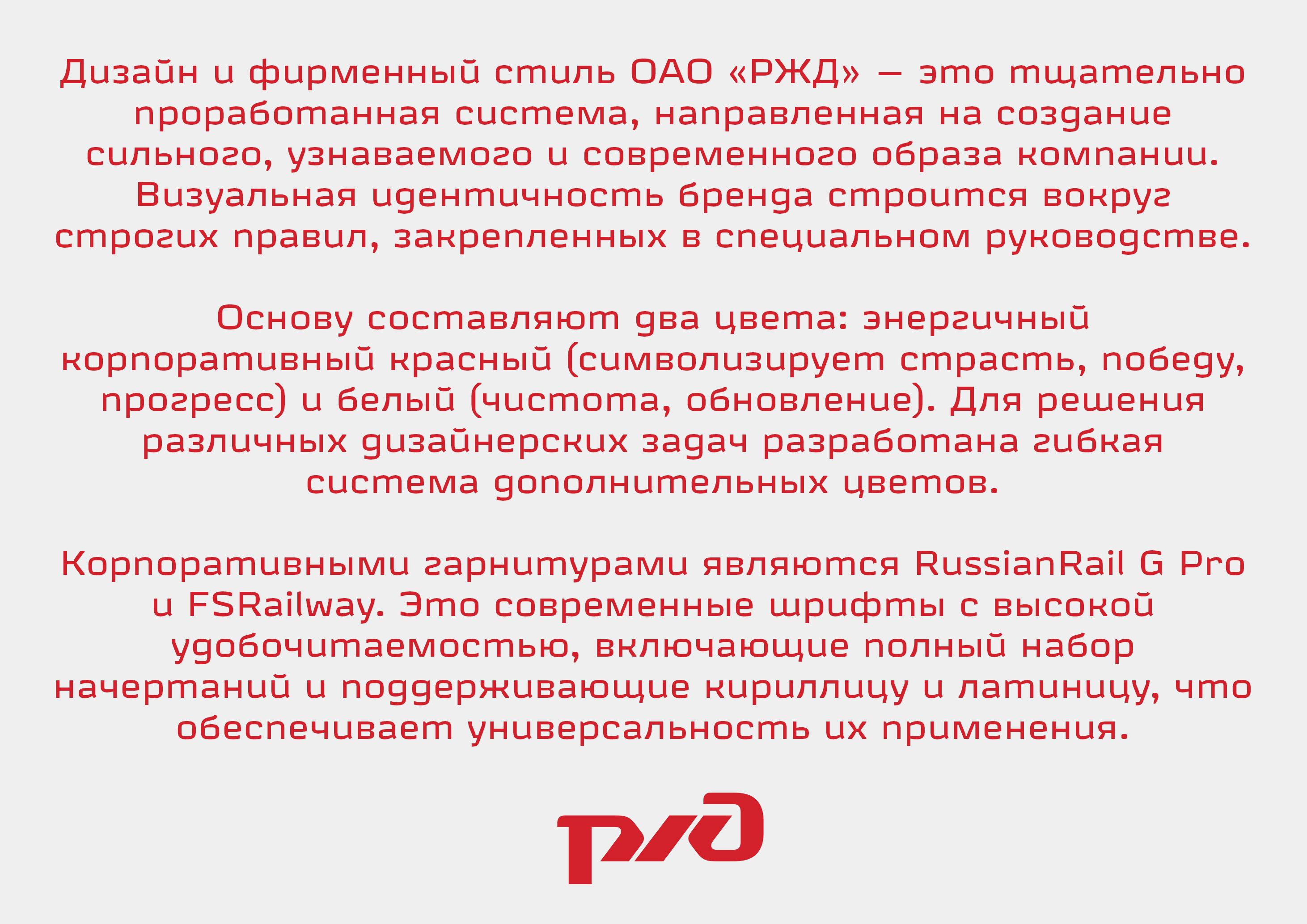 Дизайн-Кейс для РЖД — Изображение №2 — Брендинг на Dprofile