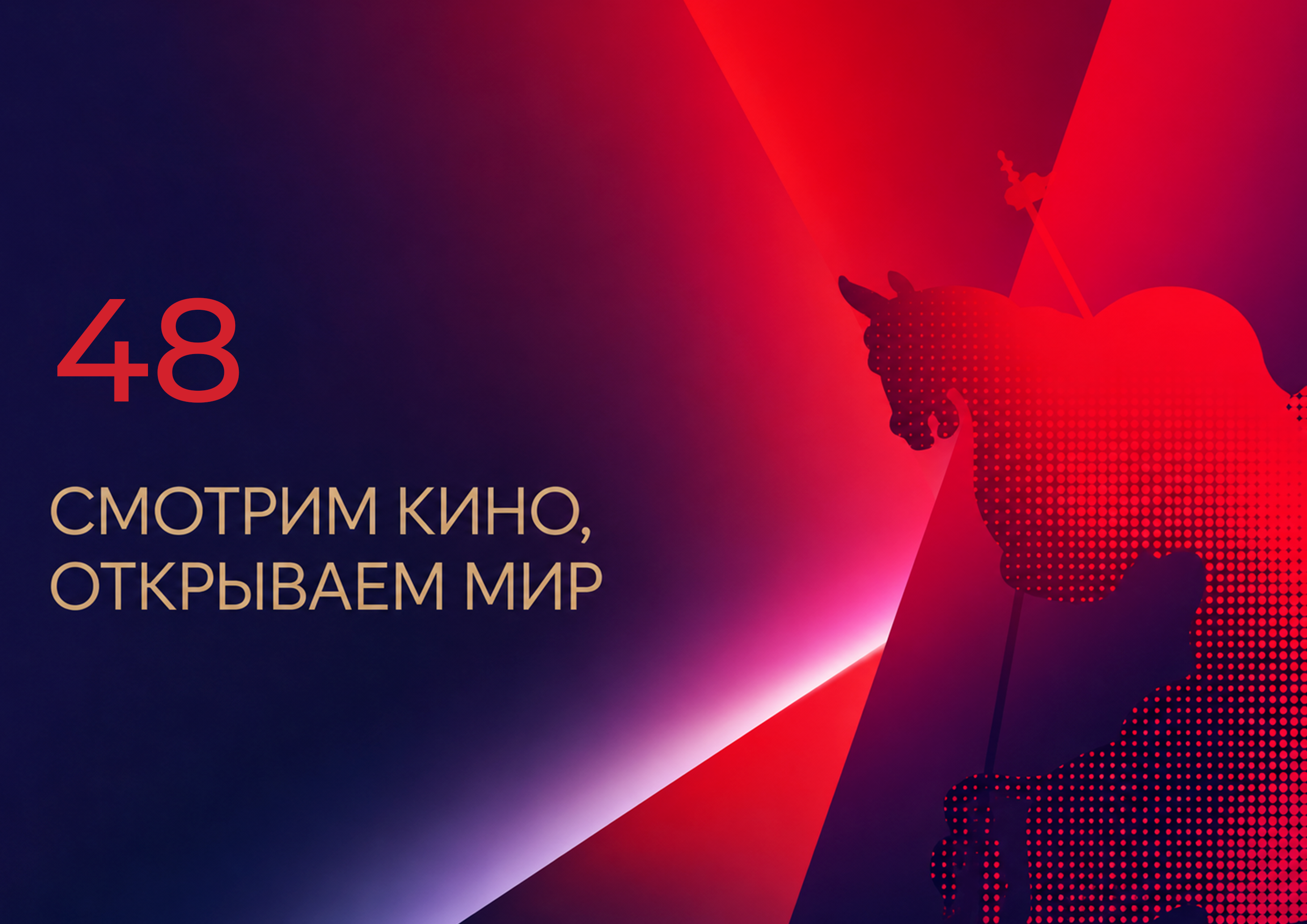 Дизайн-Кейс для ММКФ — Изображение №1 — Брендинг на Dprofile