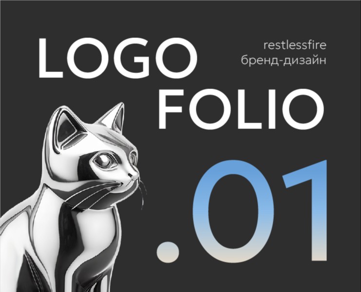 Logofolio — Брендинг на Dprofile