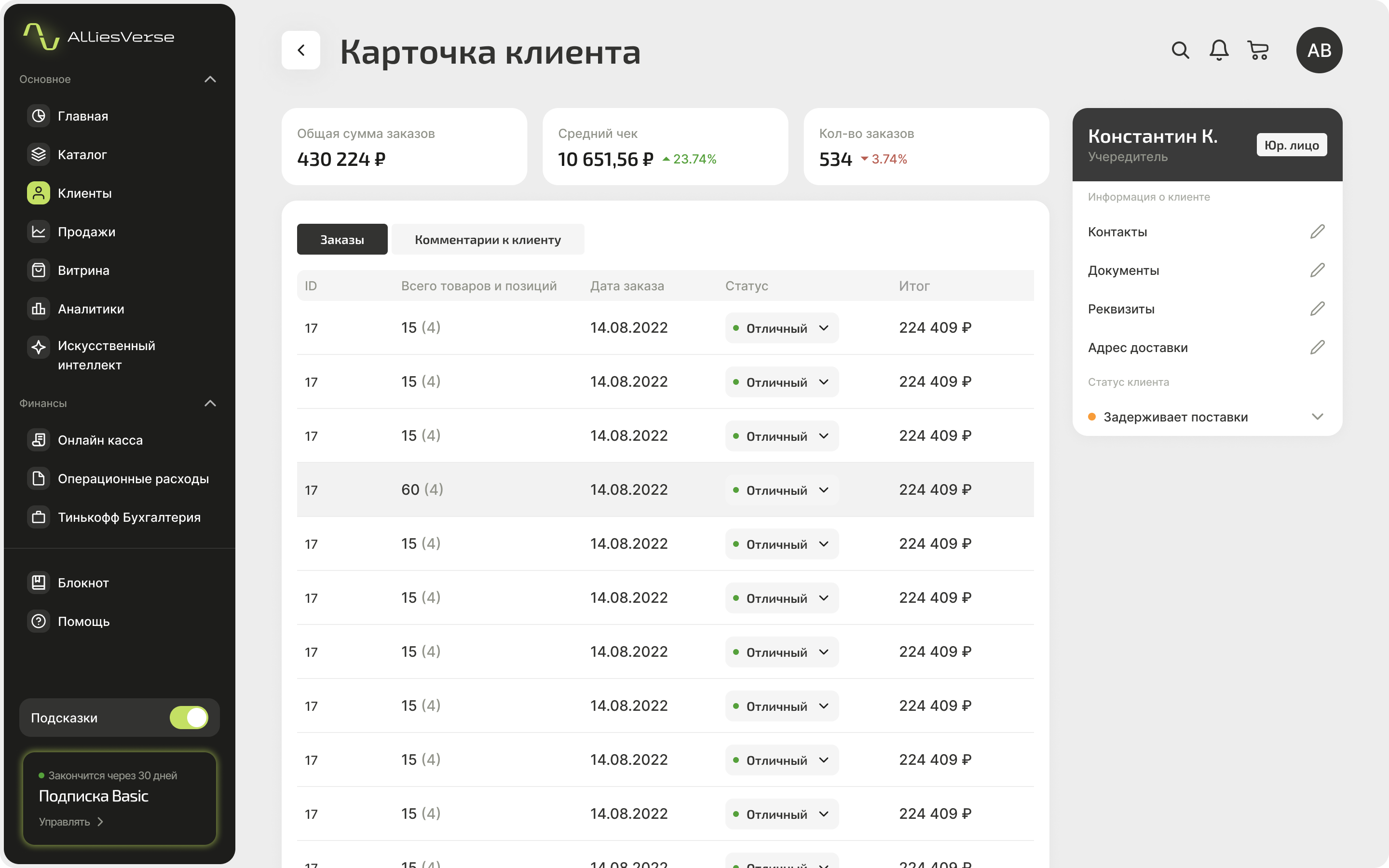 AlliesVerse: Дизайн SaaS FinTech платформы для предпринимат… — Изображение №12 — Интерфейсы на Dprofile