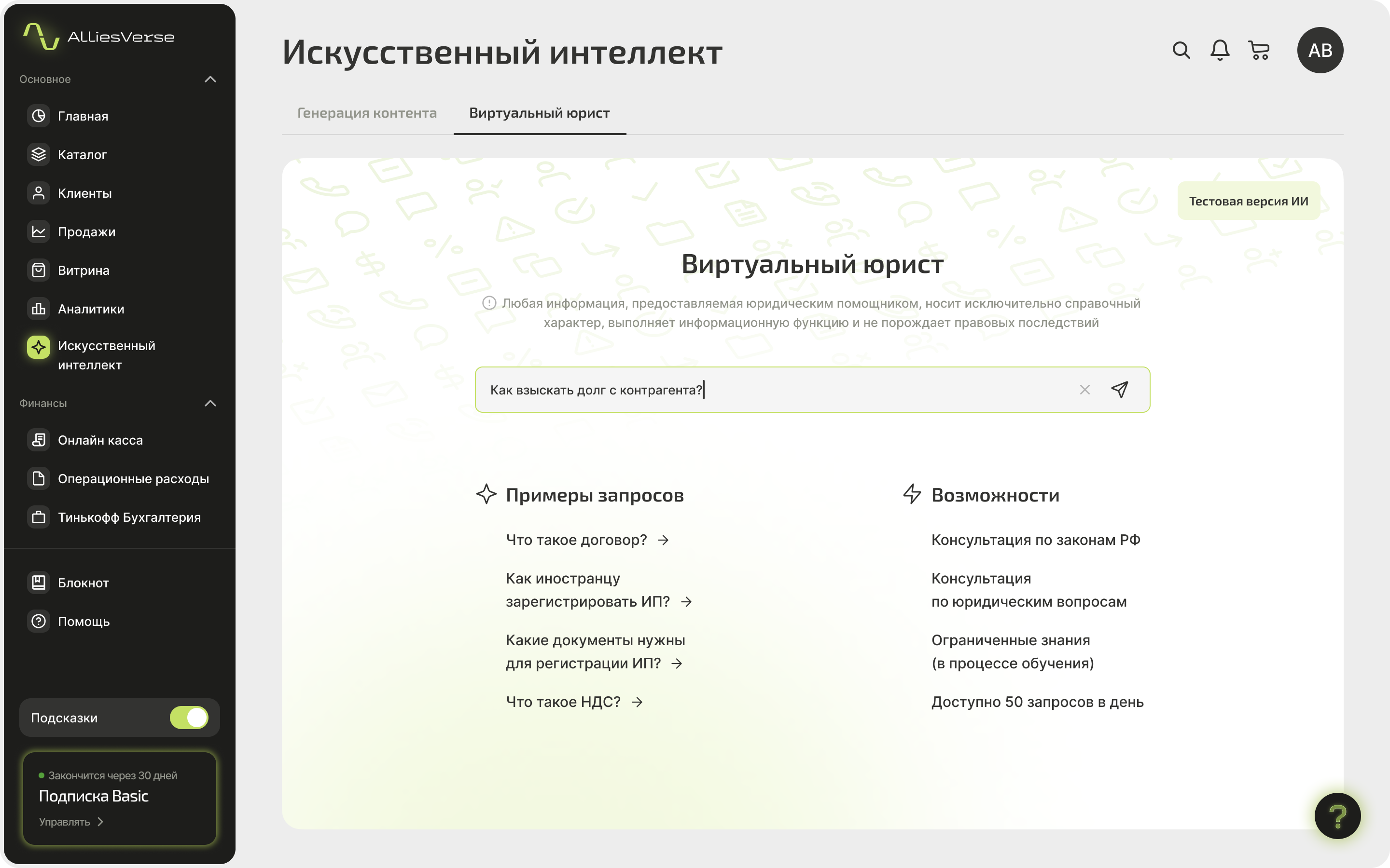 AlliesVerse: Дизайн SaaS FinTech платформы для предпринимат… — Изображение №14 — Интерфейсы на Dprofile