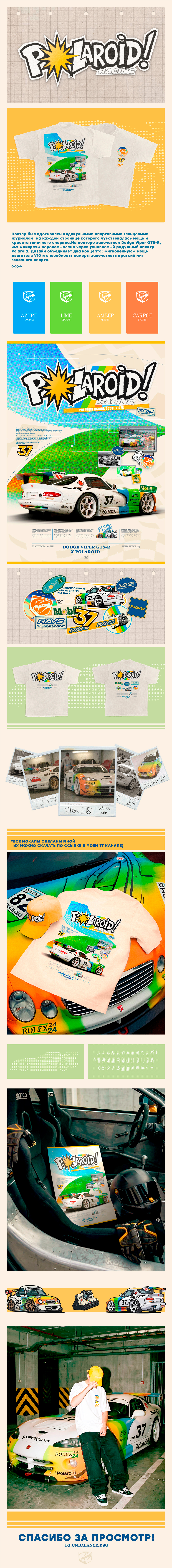 Poster Daytona 24hr Dodge Viper GTS-R x Polaroid 1 — Изображение №1 — Иллюстрация, Графика на Dprofile