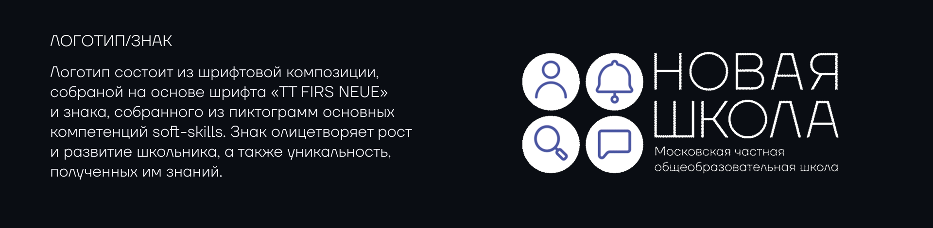 Новая Школа | Брендинг — Изображение №3 — Брендинг на Dprofile