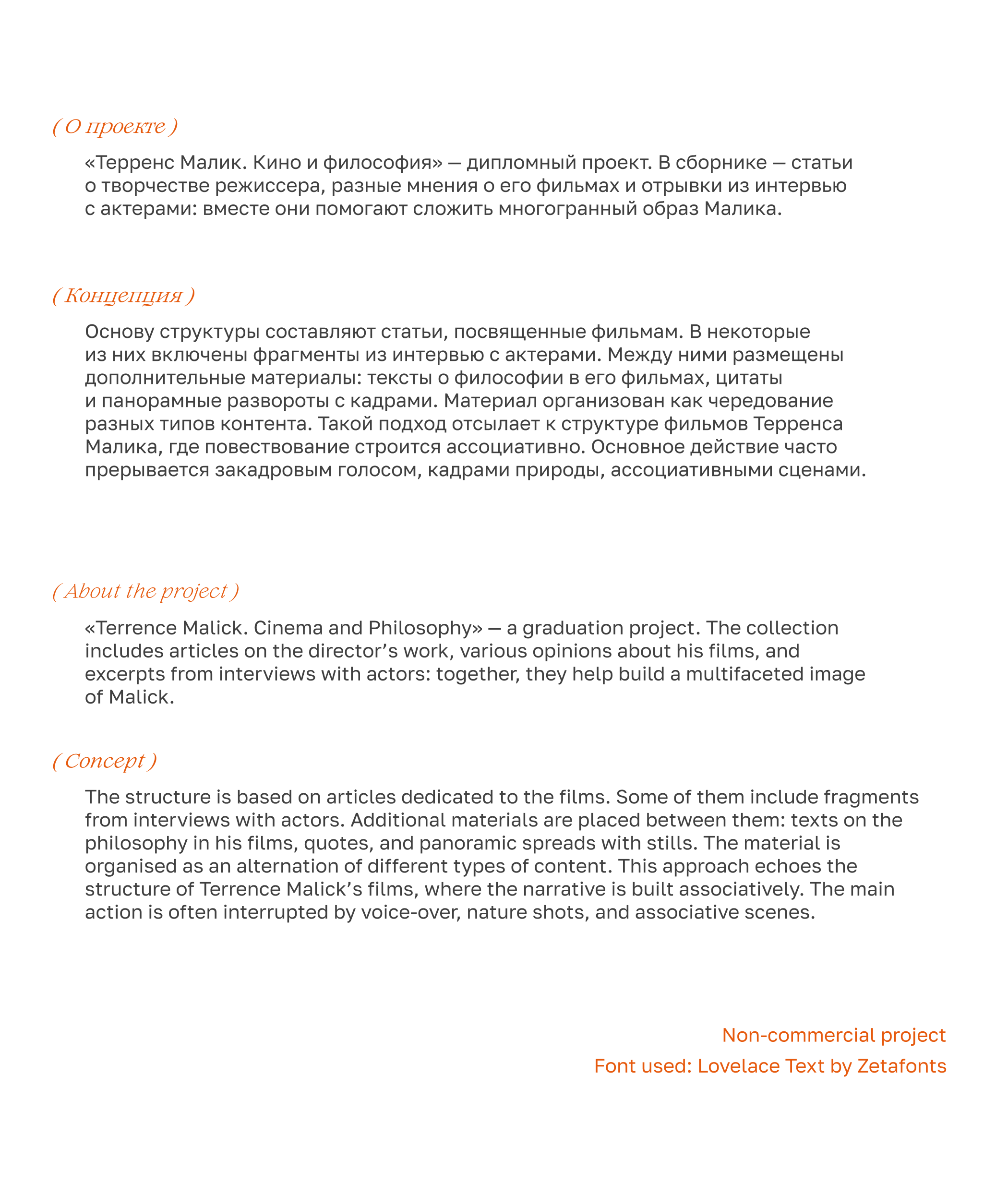Терренс Малик. Кино и философия — Изображение №2 — Графика на Dprofile