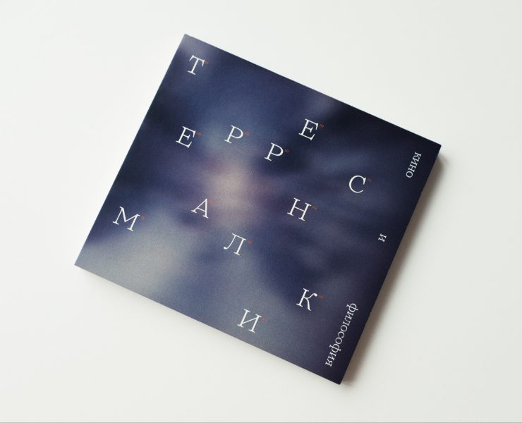 Терренс Малик. Кино и философия — Графика на Dprofile