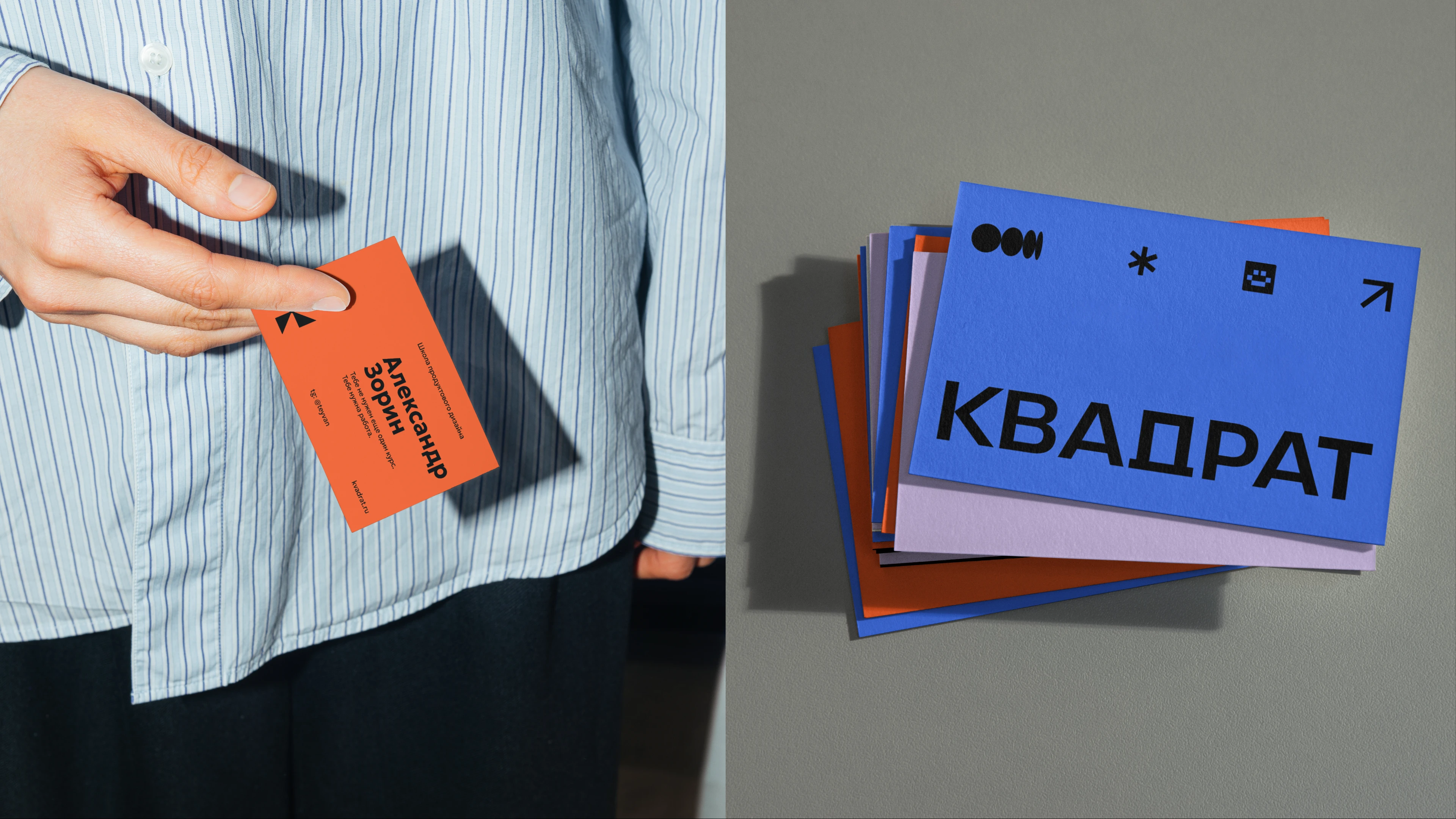 КВАДРАТ | ШКОЛА ДИЗАЙНА — Изображение №10 — Брендинг на Dprofile