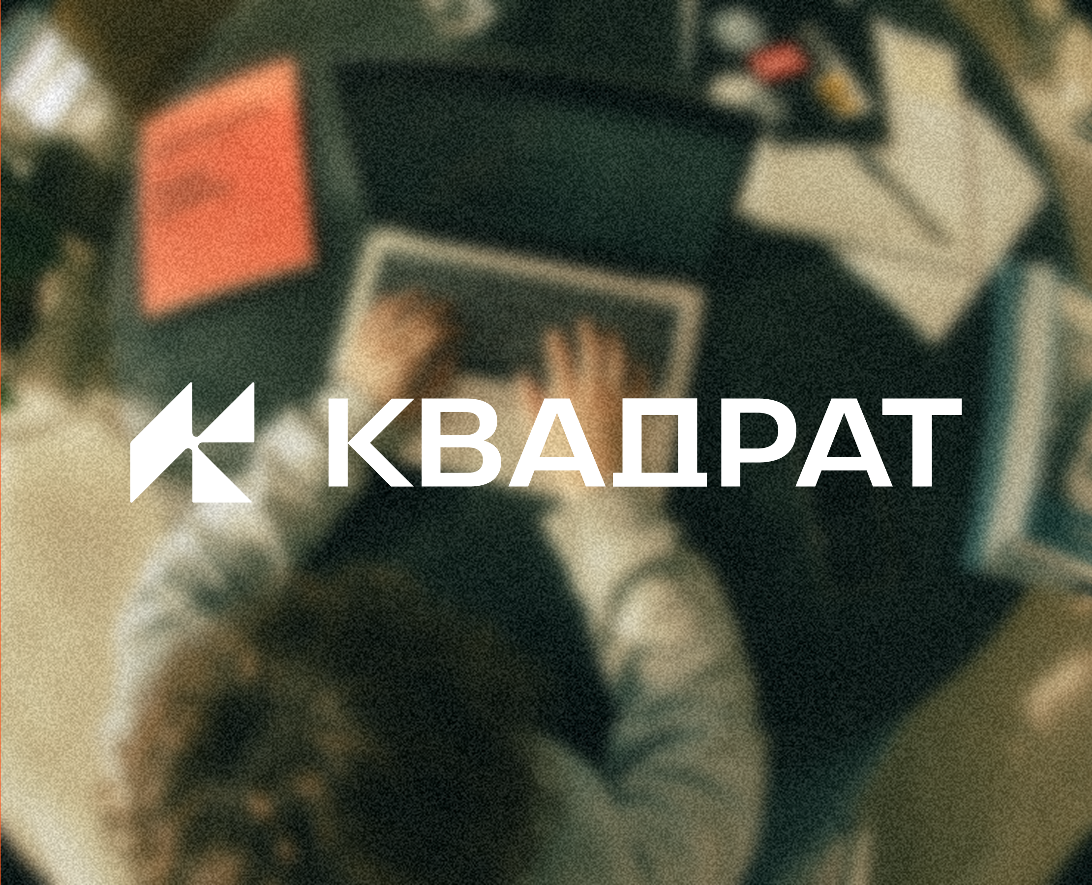 КВАДРАТ | ШКОЛА ДИЗАЙНА — Брендинг на Dprofile