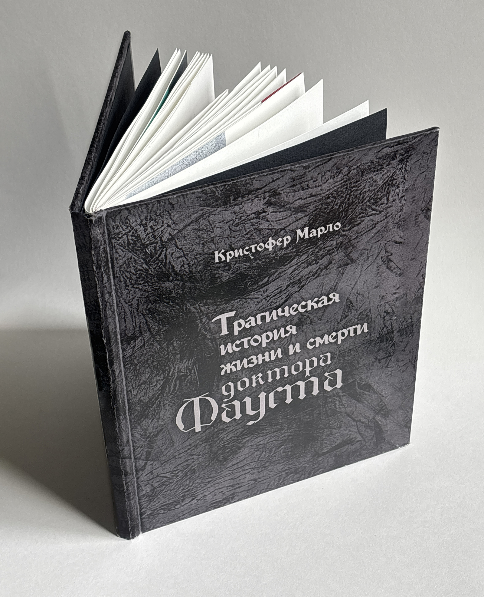 Иллюстрации и оформление книги "Трагическая история жизни и смерти доктора Фауста" — Изображение №2 — Иллюстрация, Графика на Dprofile