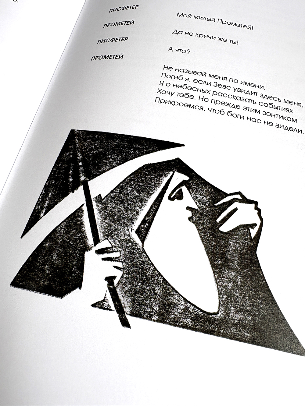 Иллюстрации и оформление книги  Аристофана "Птицы", 2024 — Изображение №4 — Иллюстрация, Графика на Dprofile