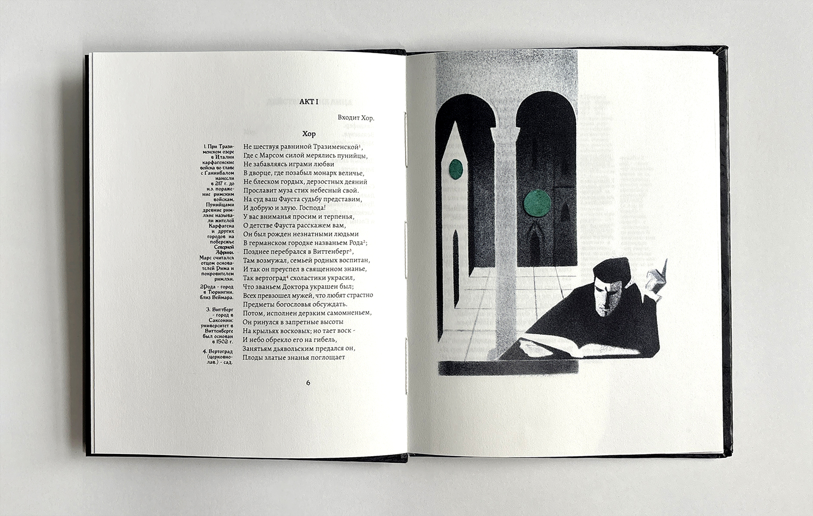 Иллюстрации и оформление книги "Трагическая история жизни и смерти доктора Фауста" — Изображение №7 — Иллюстрация, Графика на Dprofile