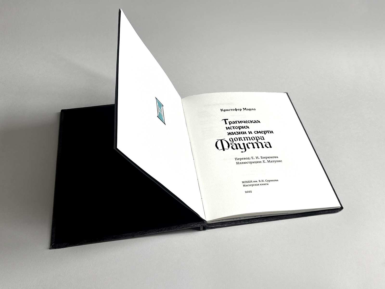 Иллюстрации и оформление книги "Трагическая история жизни и смерти доктора Фауста" — Изображение №3 — Иллюстрация, Графика на Dprofile
