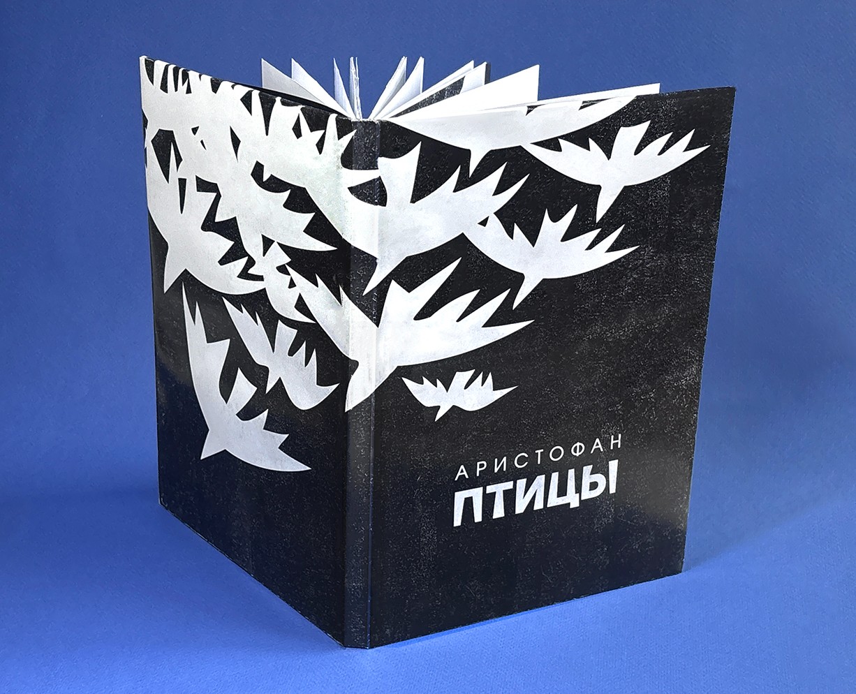 Иллюстрации и оформление книги  Аристофана "Птицы", 2024 — Иллюстрация, Графика на Dprofile