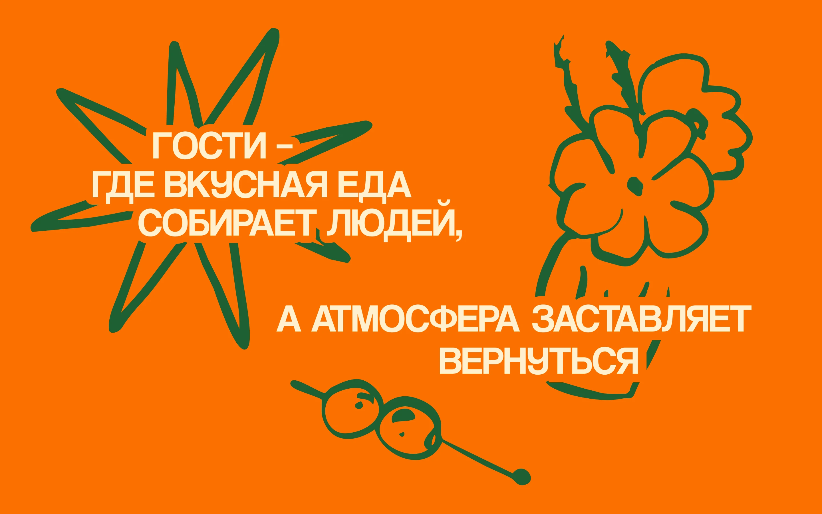ГОСТИ БИСТРО | АЙДЕНТИКА | ЛОГОТИП — Изображение №21 — Брендинг на Dprofile
