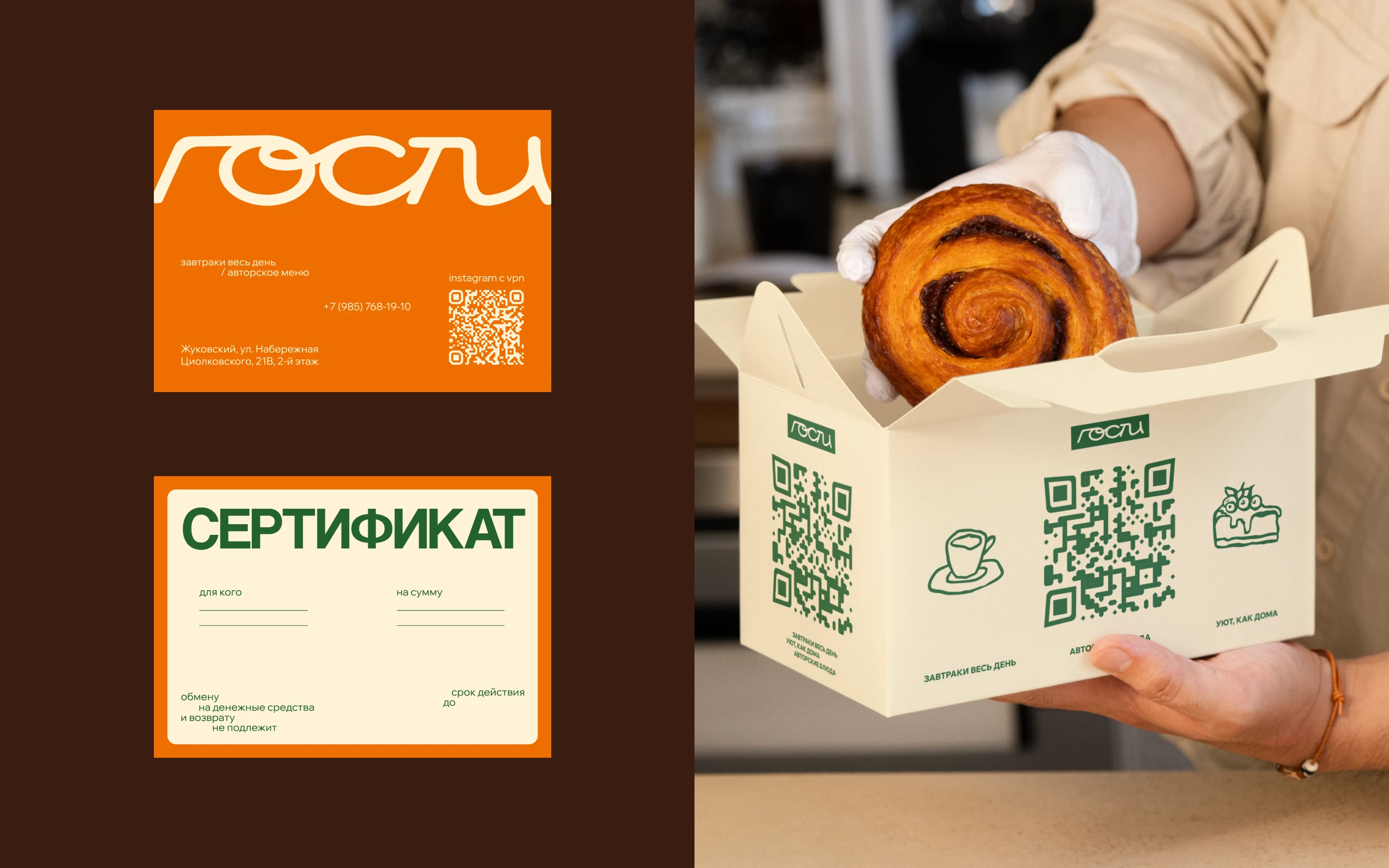 ГОСТИ БИСТРО | АЙДЕНТИКА | ЛОГОТИП — Изображение №14 — Брендинг на Dprofile