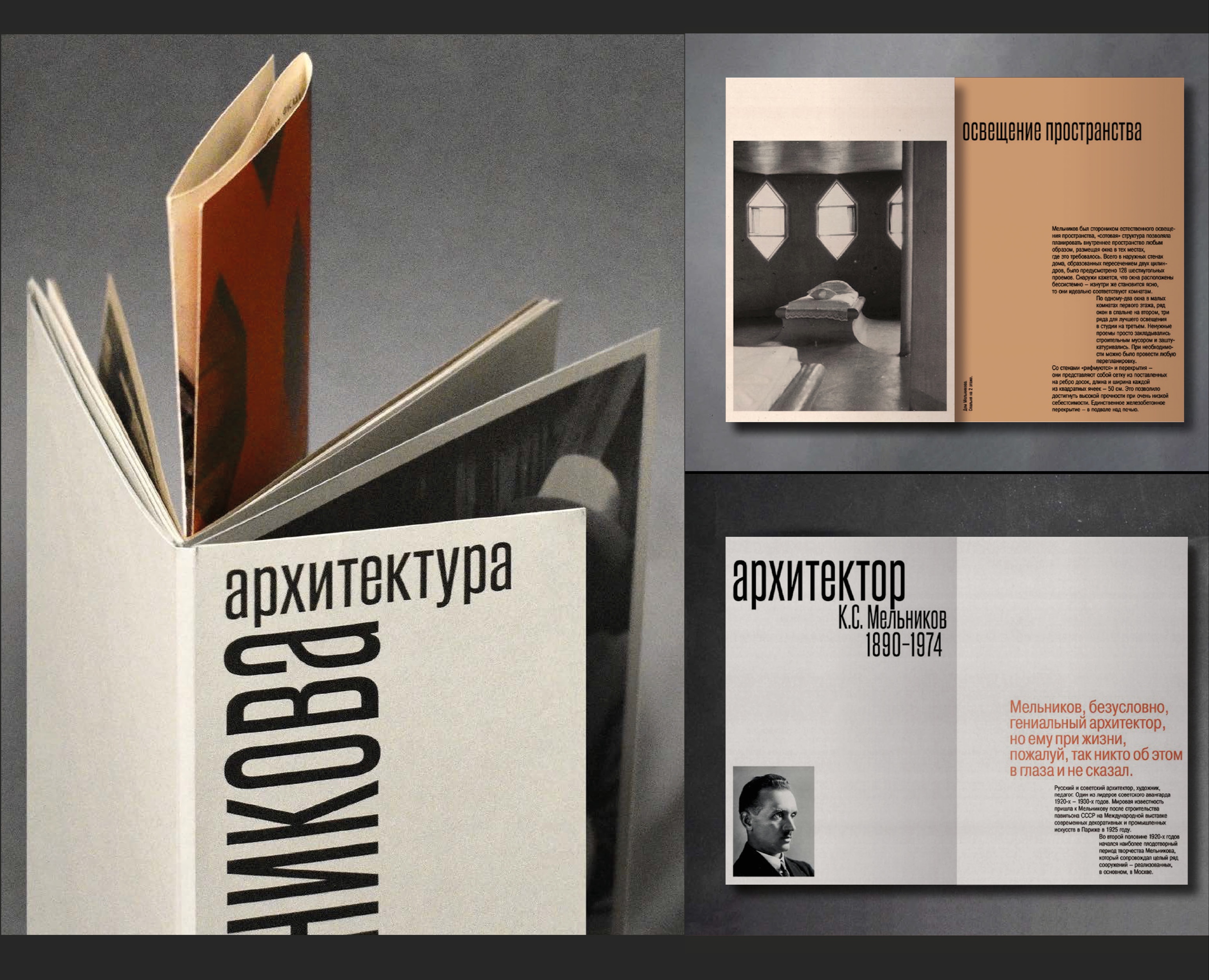 Брошюра "Архитектура Мельникова" — Графика на Dprofile