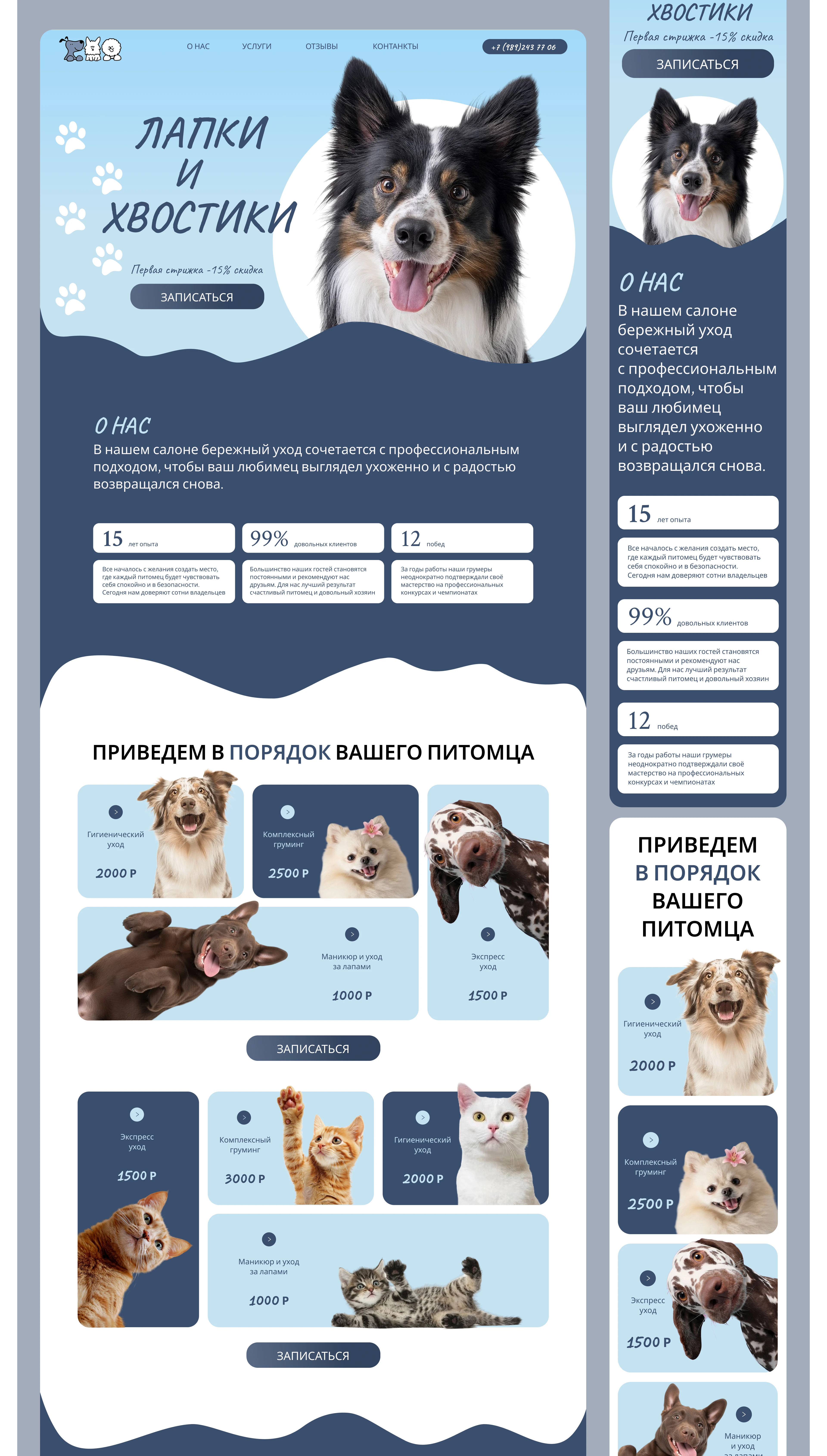 Лапки и хвостики / Web-Site Deign — Изображение №4 — Интерфейсы на Dprofile