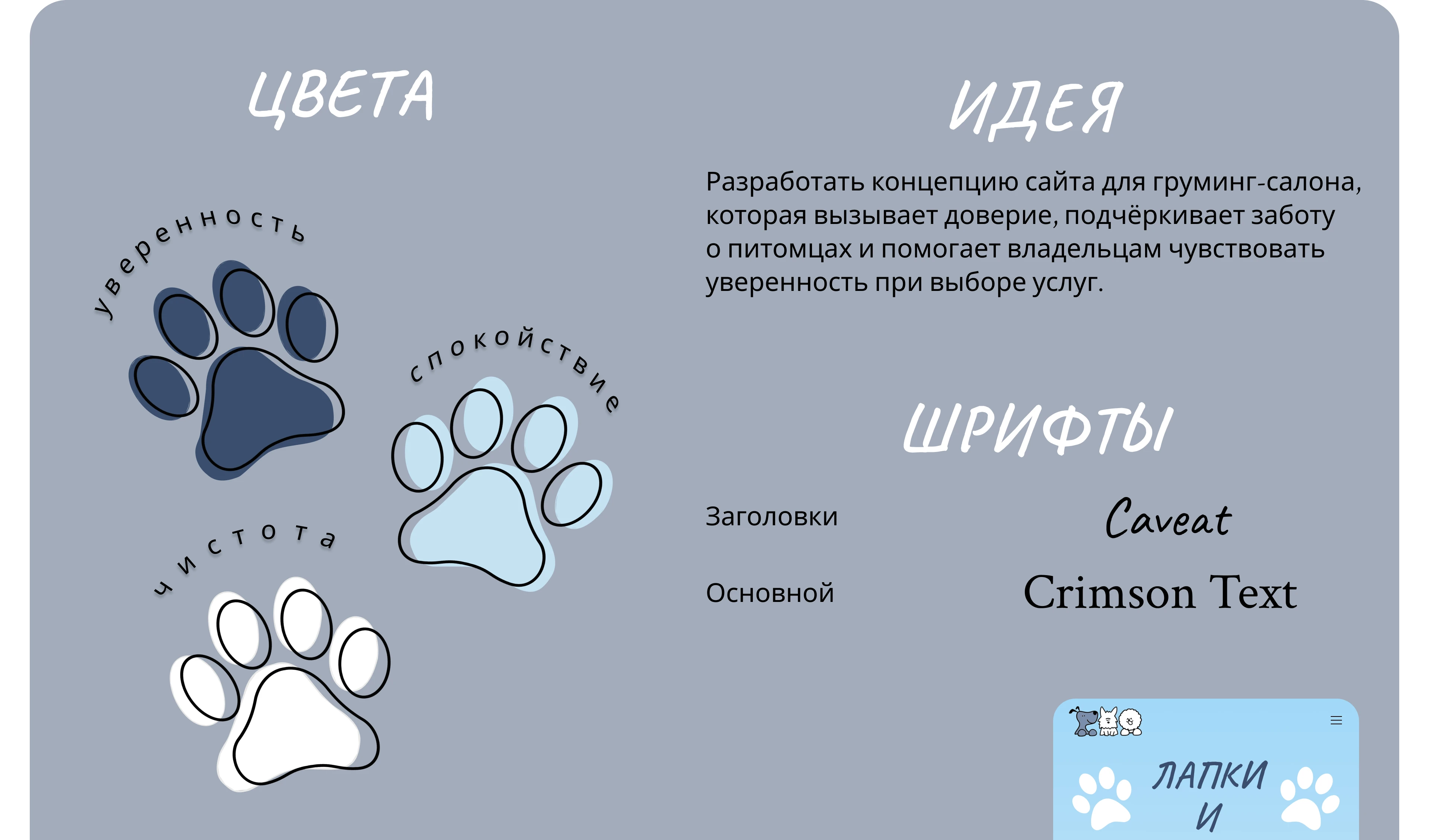 Лапки и хвостики / Web-Site Deign — Изображение №3 — Интерфейсы на Dprofile