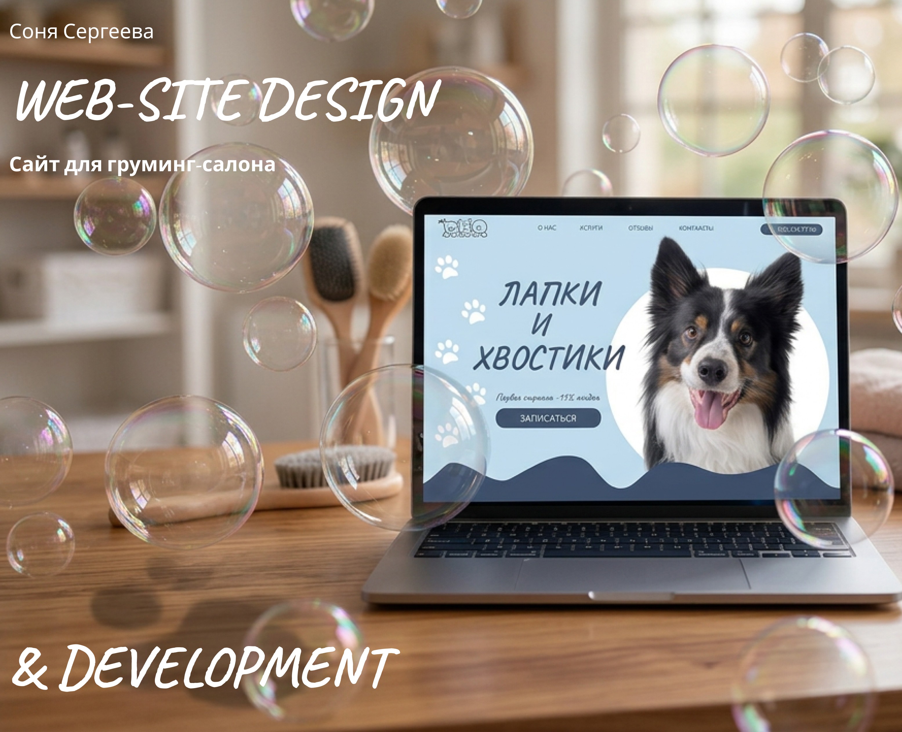 Лапки и хвостики / Web-Site Deign — Интерфейсы на Dprofile