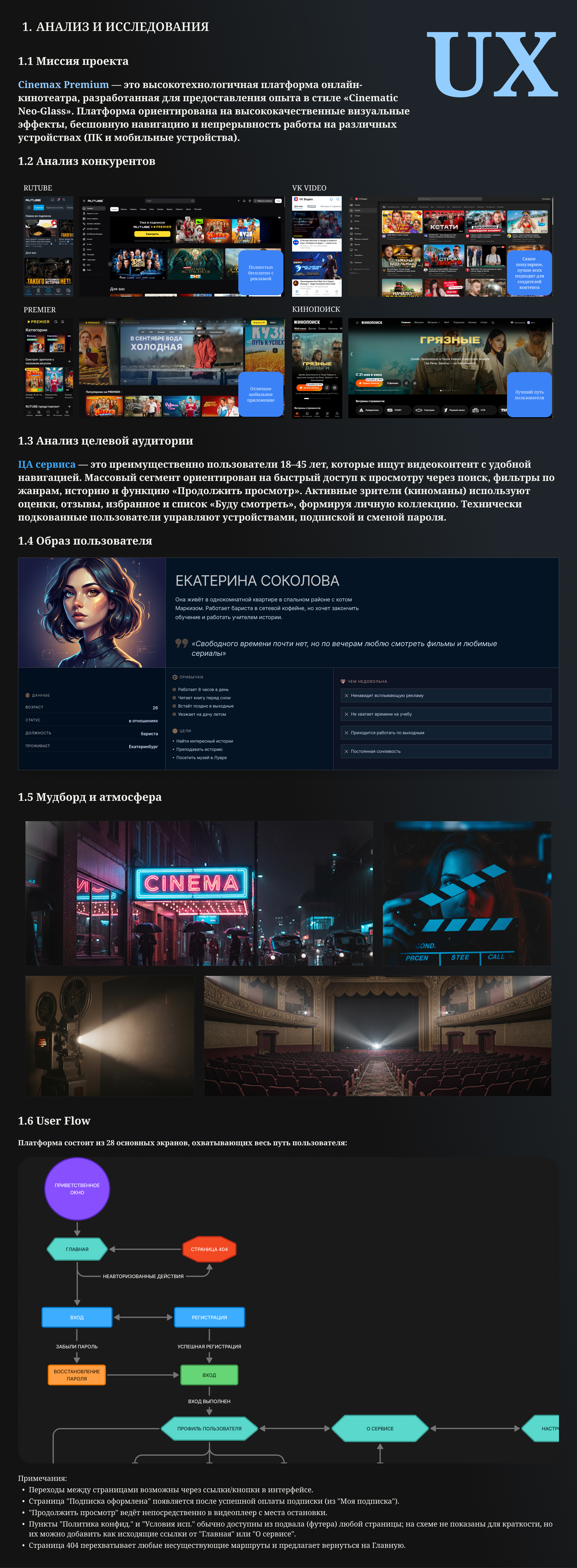 CineMax | Кейс Онлайн-кинотеатр — Изображение №2 — Интерфейсы на Dprofile
