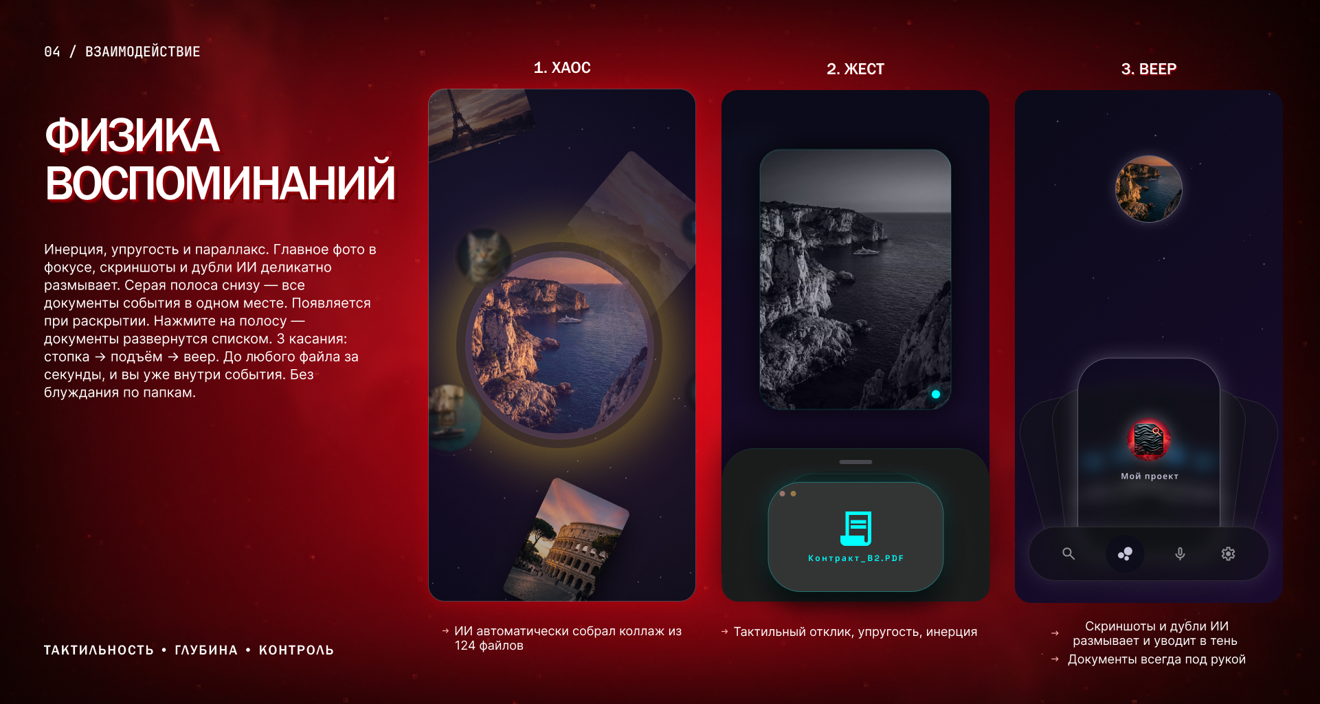 Архив Памяти — Изображение №4 — Интерфейсы на Dprofile