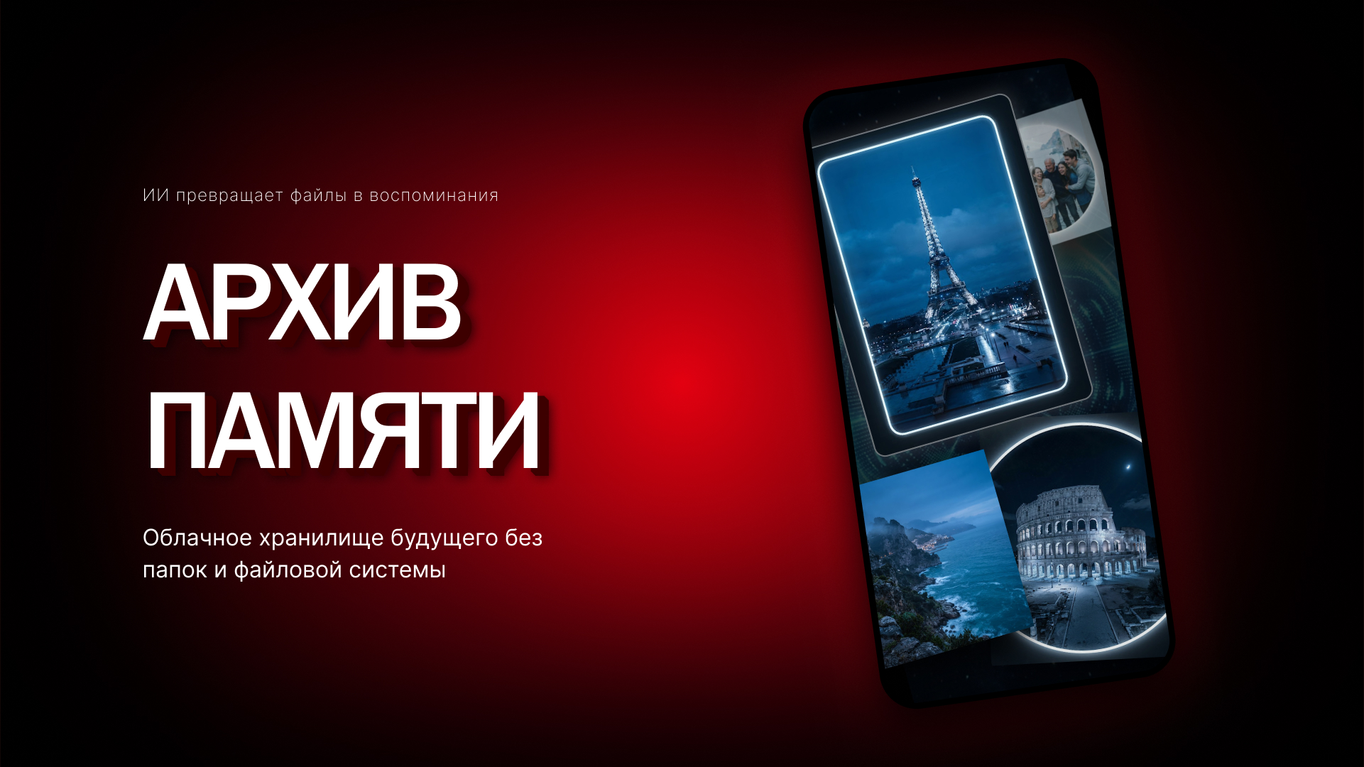 Архив Памяти — Изображение №1 — Интерфейсы на Dprofile