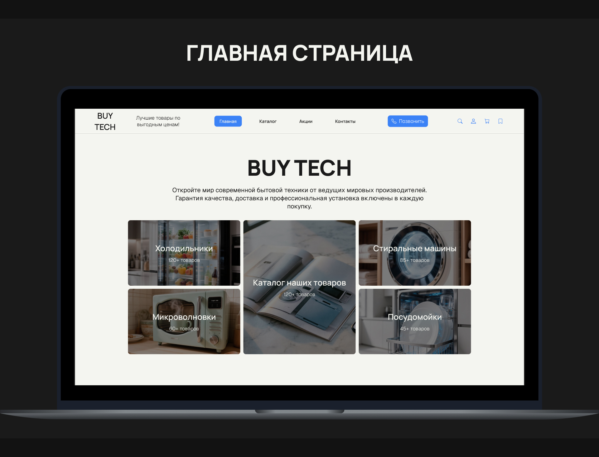 Buy Tech — Изображение №4 — Интерфейсы на Dprofile
